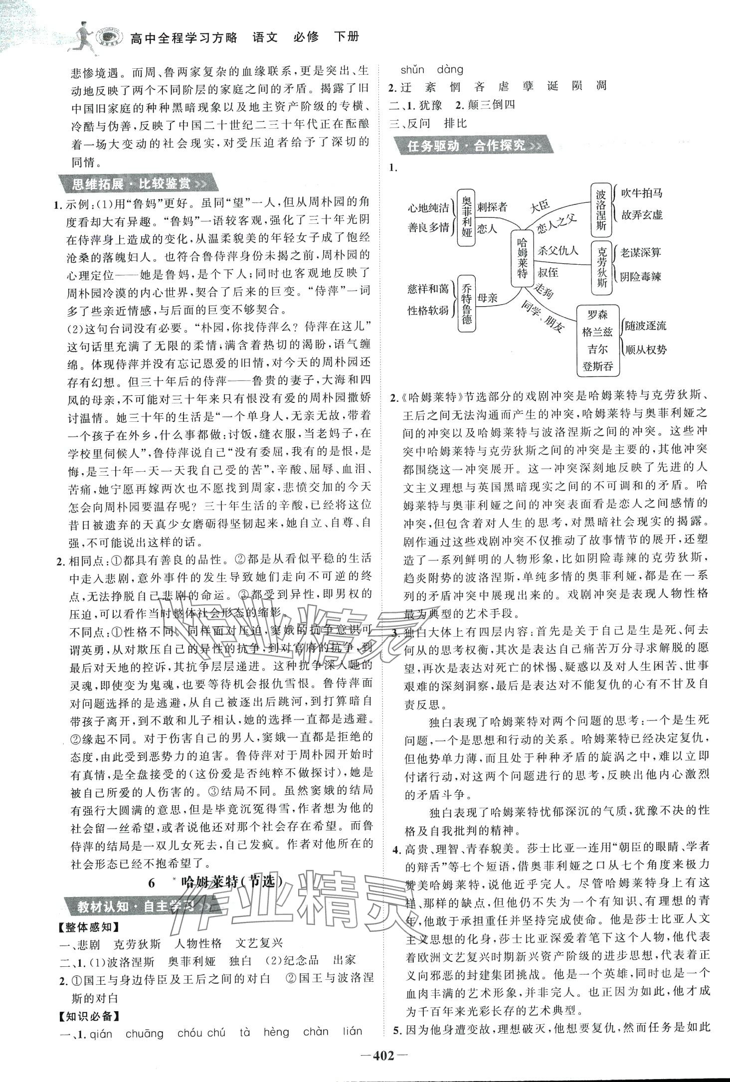 2024年世紀(jì)金榜高中全程學(xué)習(xí)方略高中語(yǔ)文必修下冊(cè) 第10頁(yè)