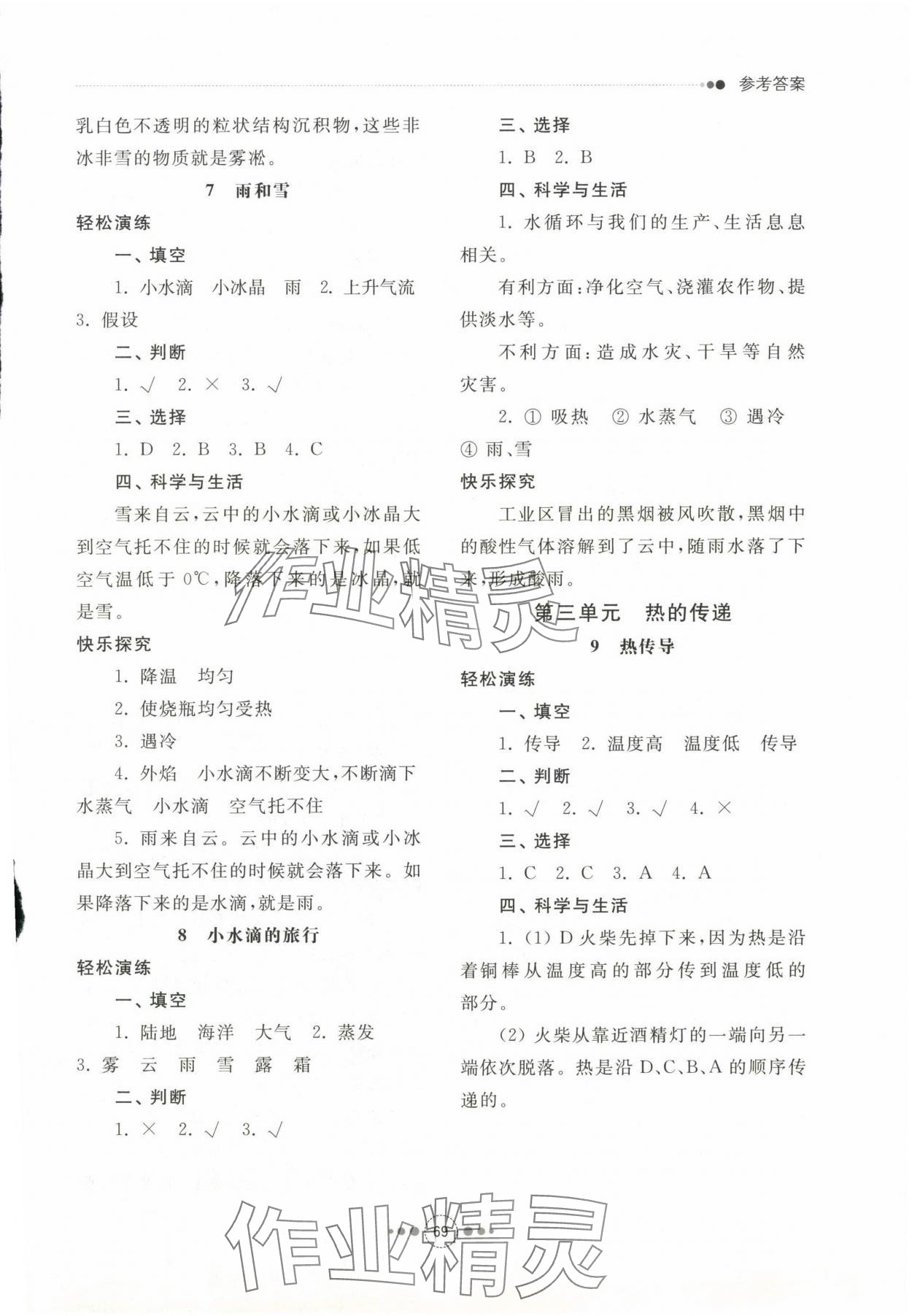 2023年導學與檢測五年級科學上冊青島版 第3頁