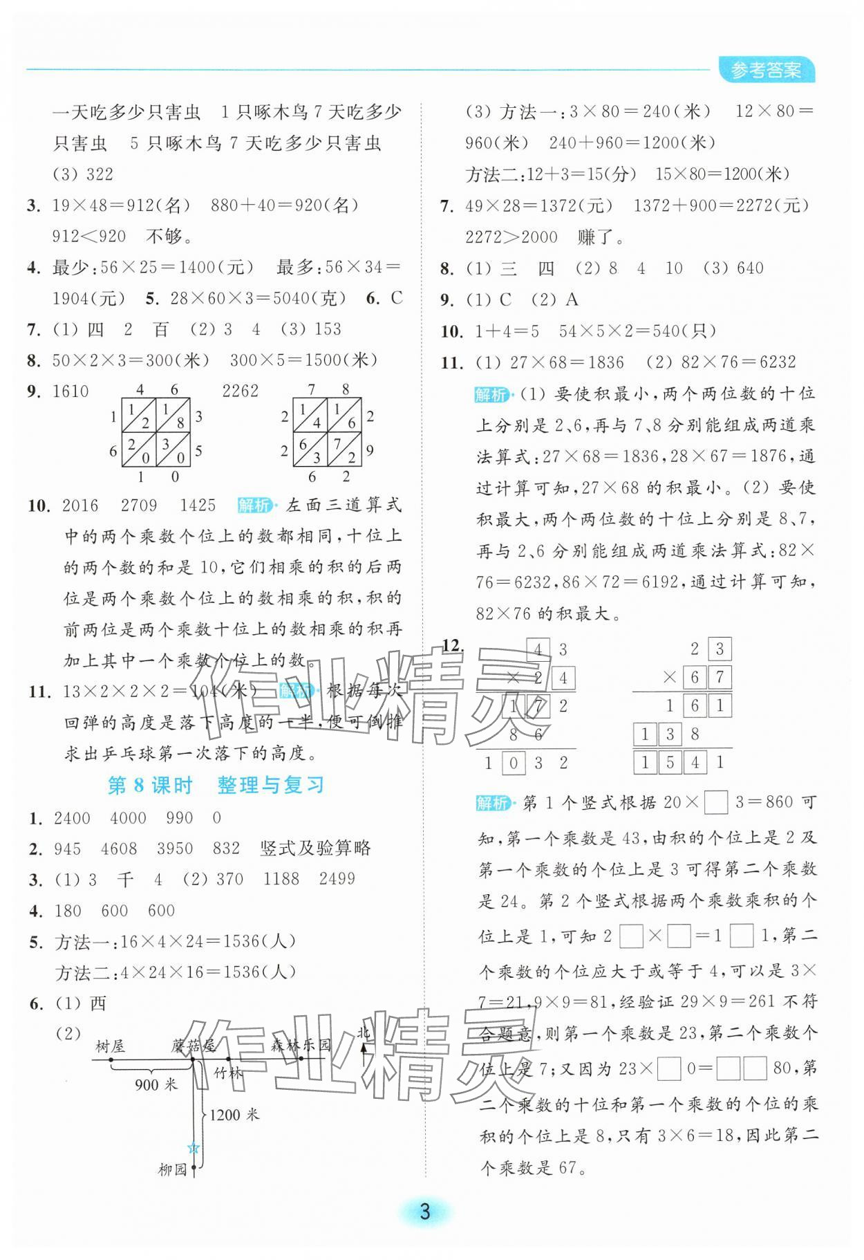 2025年亮點(diǎn)給力全優(yōu)練霸三年級(jí)數(shù)學(xué)下冊(cè)蘇教版 第3頁(yè)
