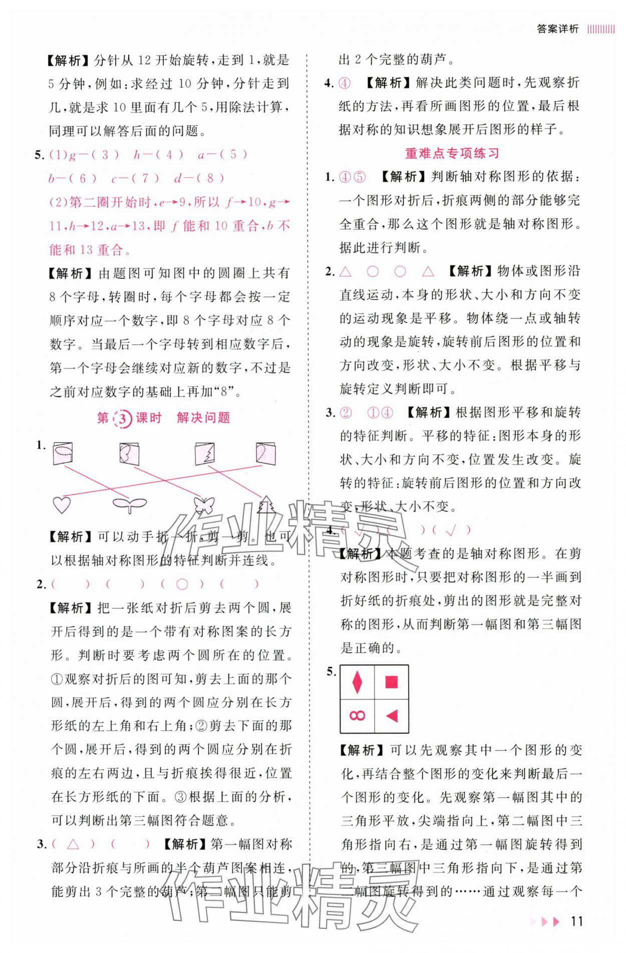 2025年訓練達人二年級數學下冊人教版浙江專版 第11頁