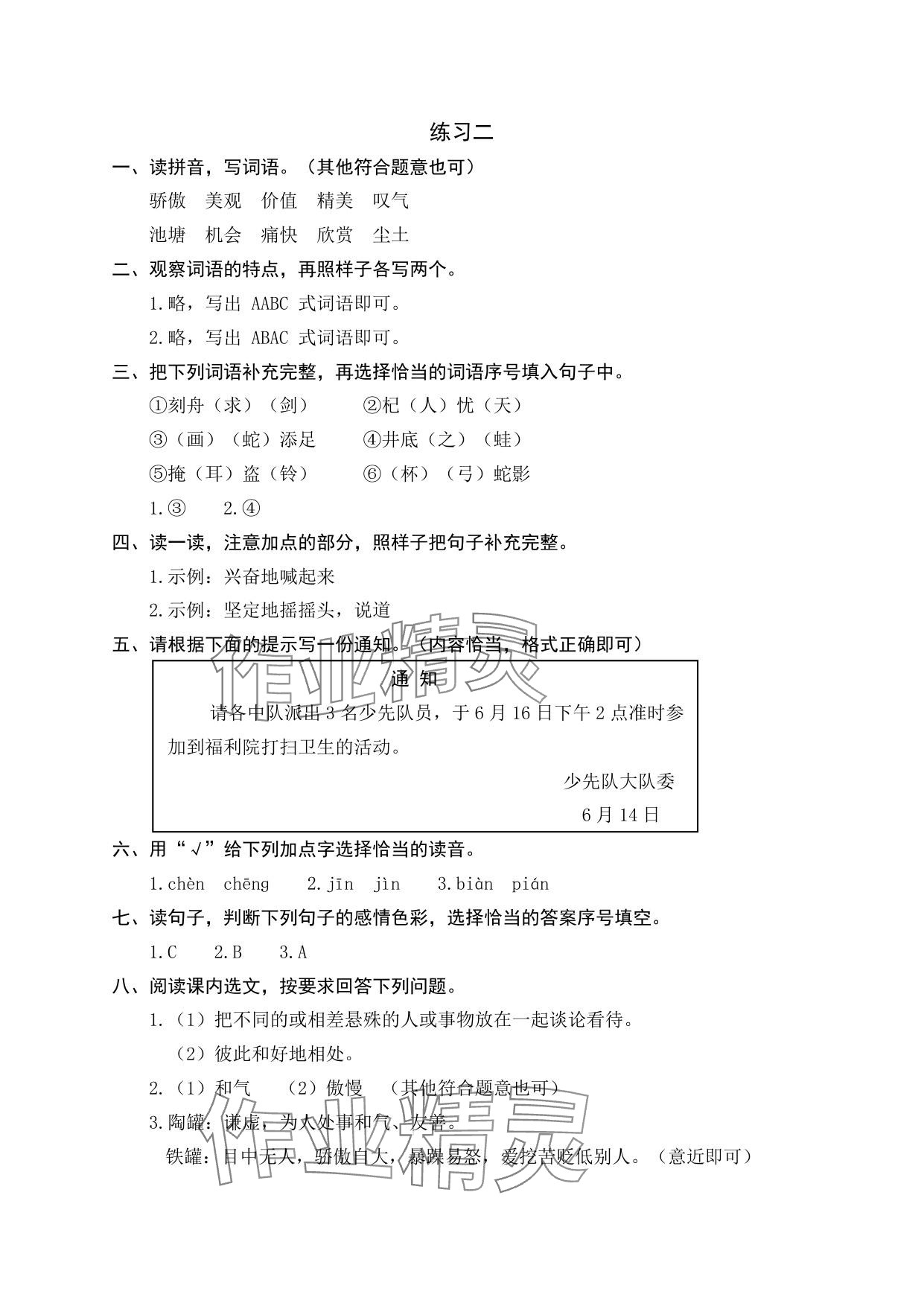 2025年精彩假期暑假生活三年级综合通用版&nbsp;参考答案第2页