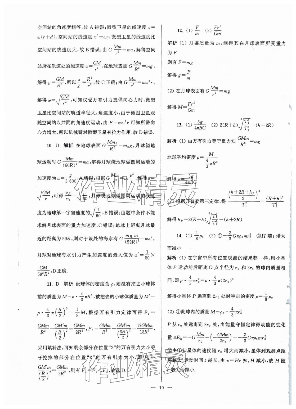 2025年假期之友東南大學(xué)出版社高二物理 第10頁