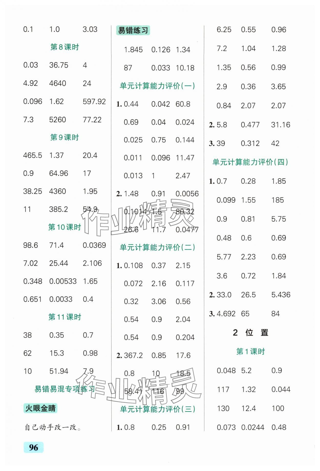 2025年小學學霸口算五年級數(shù)學上冊人教版 參考答案第2頁