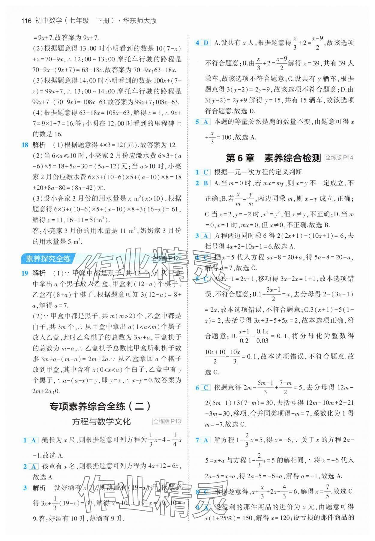 2024年5年中考3年模擬七年級數(shù)學下冊華師大版 參考答案第6頁