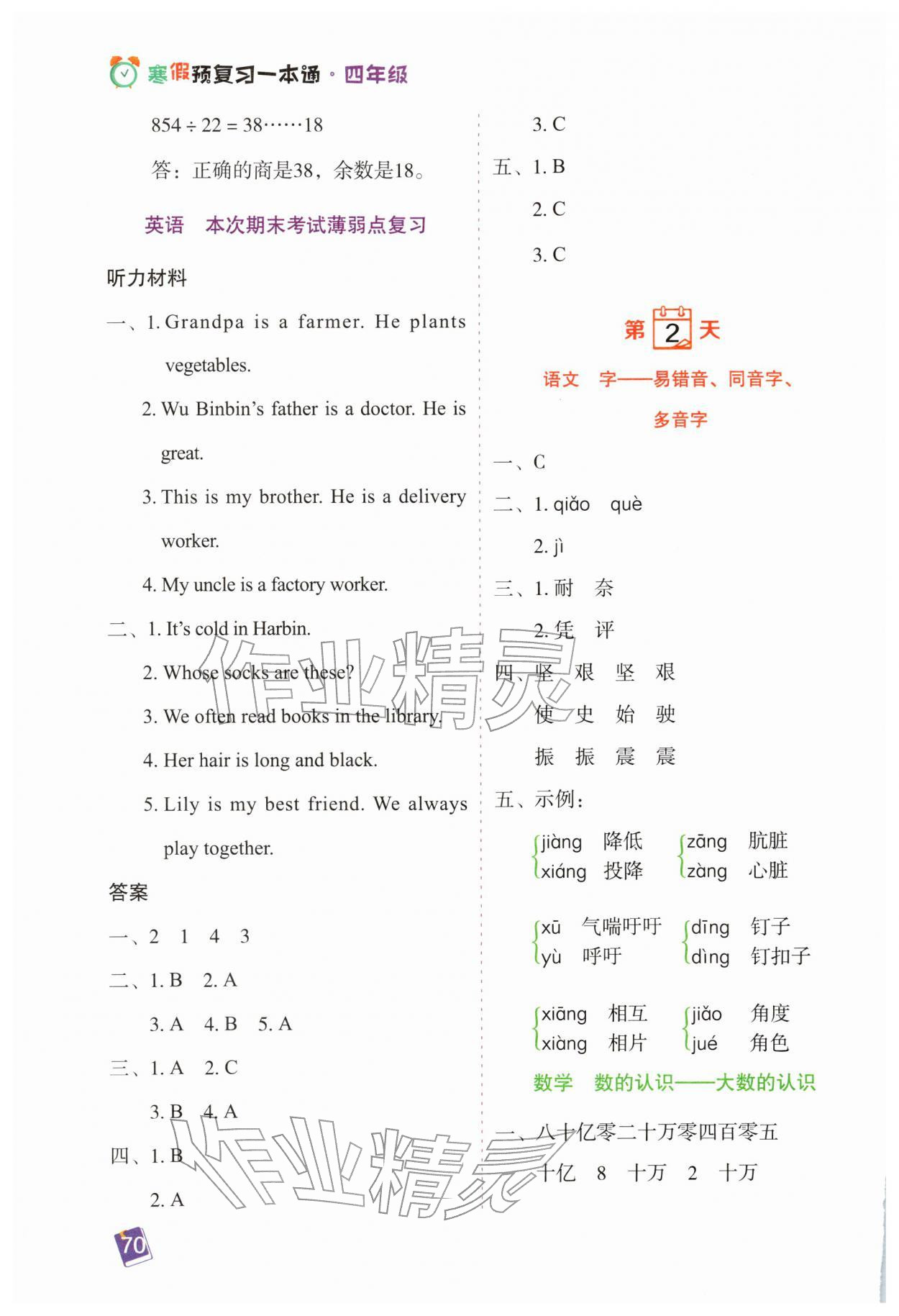 2026年寒假预复习一本通四年级&nbsp;第2页