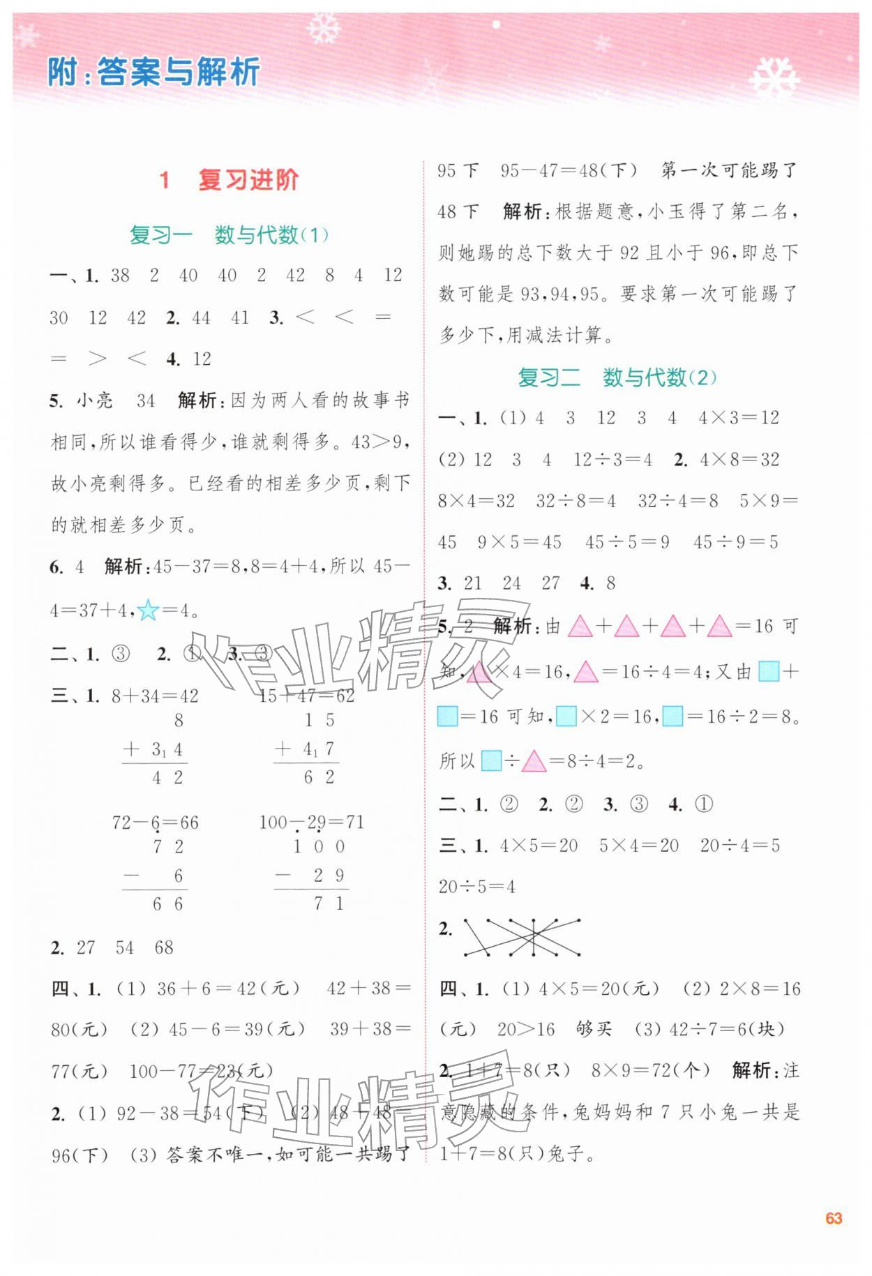 2026年寒假升级训练浙江教育出版社二年级数学北师大版&nbsp;第1页