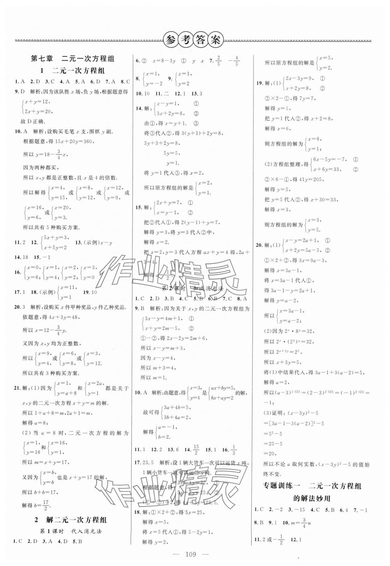 2024年細(xì)解巧練七年級數(shù)學(xué)下冊魯教版54制 參考答案第1頁