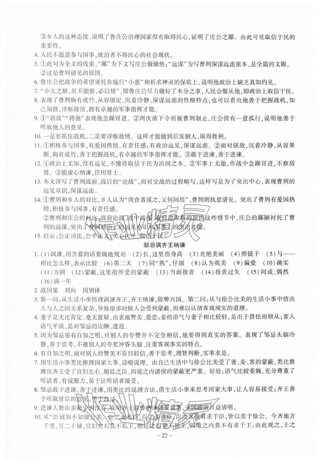 2024年名校試題調研中考總復習語文 第22頁