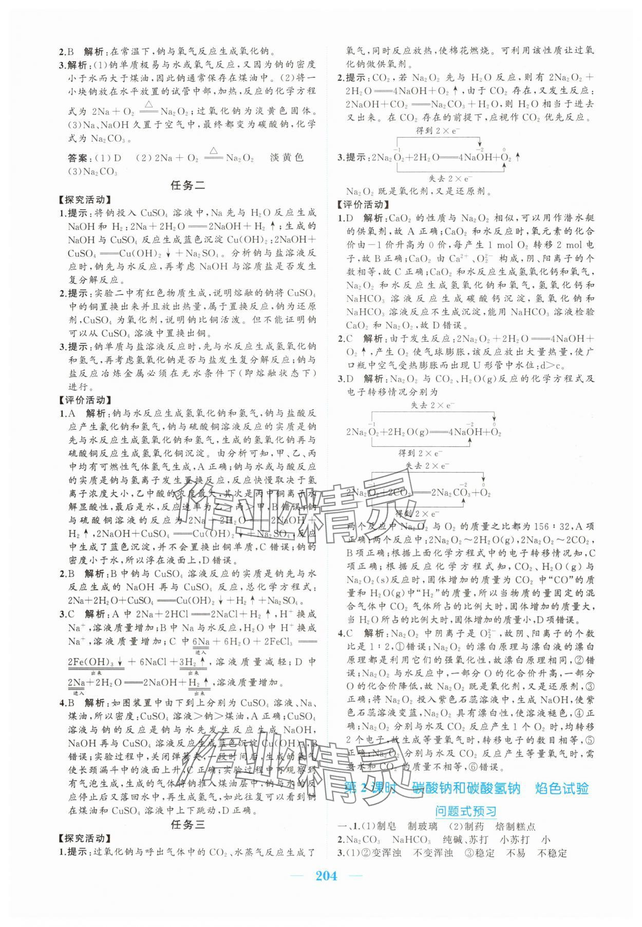 2025年长江作业本同步练习册高中化学必修第一册人教版 参考答案第6页