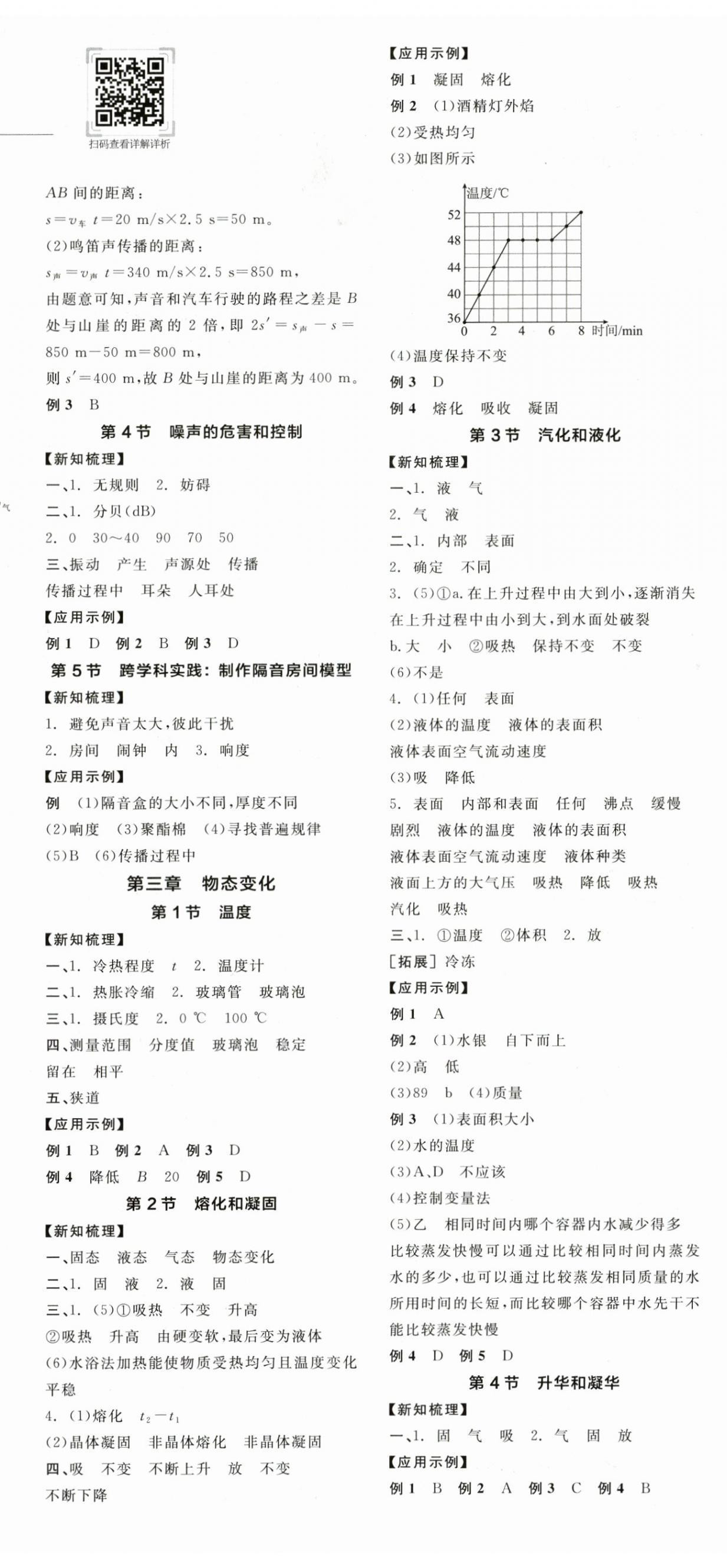 2025年全品学练考八年级物理上册人教版广东专版 第2页