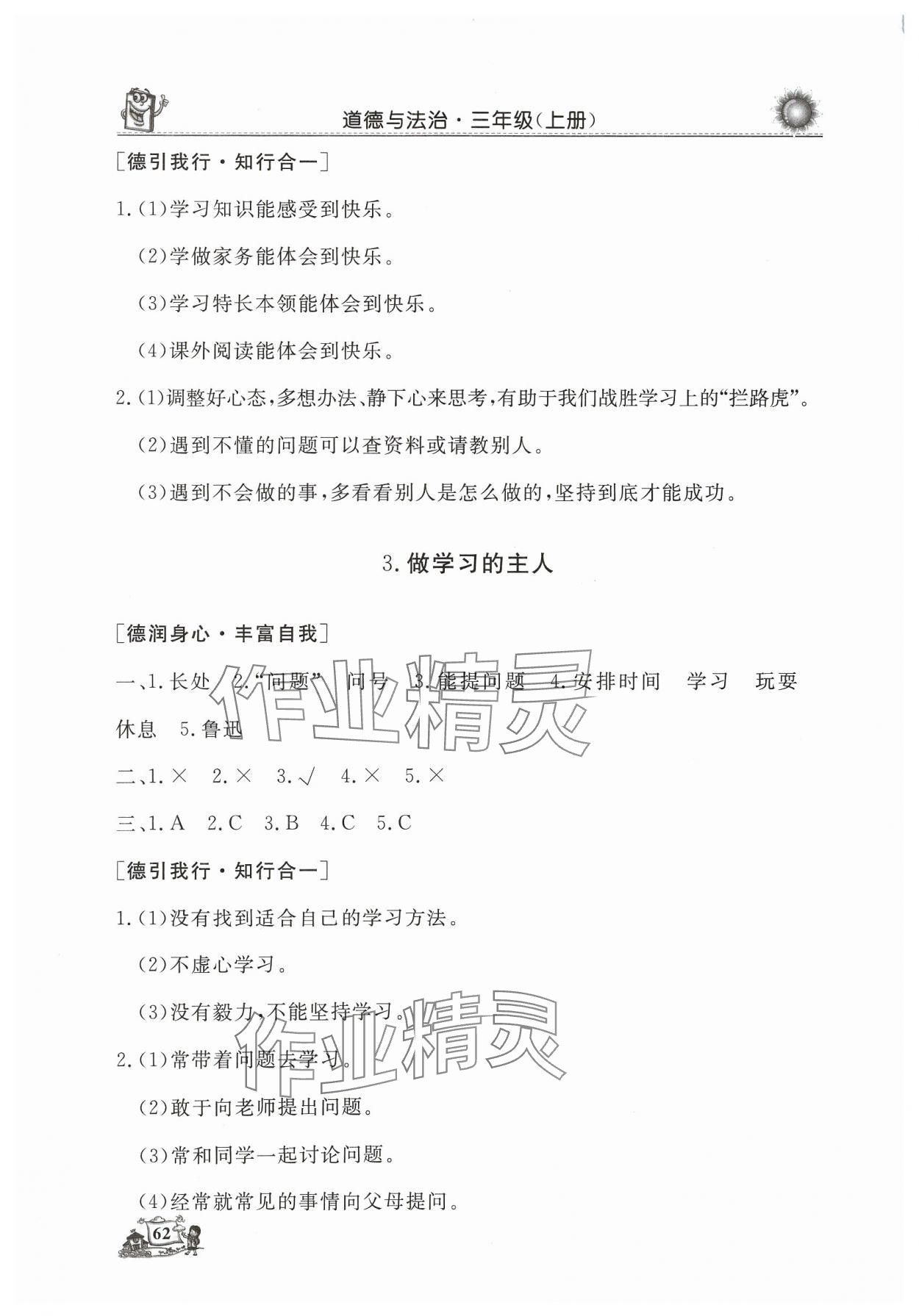 2023年名師導(dǎo)學(xué)伴你行道德與法治同步練習(xí)三年級上冊人教版 第2頁