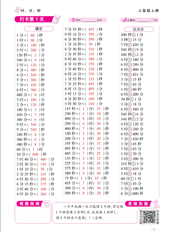 2024年口算題10000道三年級(jí)數(shù)學(xué)上冊(cè)人教版 參考答案第1頁(yè)