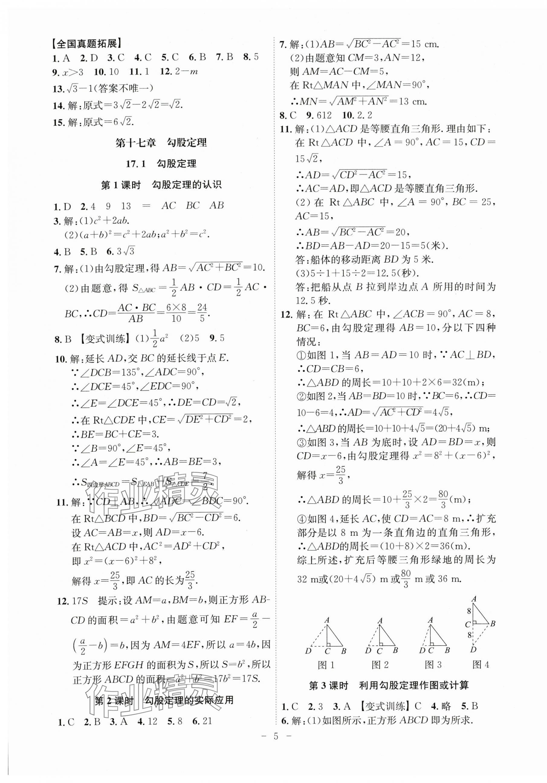 2024年課時A計劃八年級數(shù)學下冊人教版安徽專版 第5頁