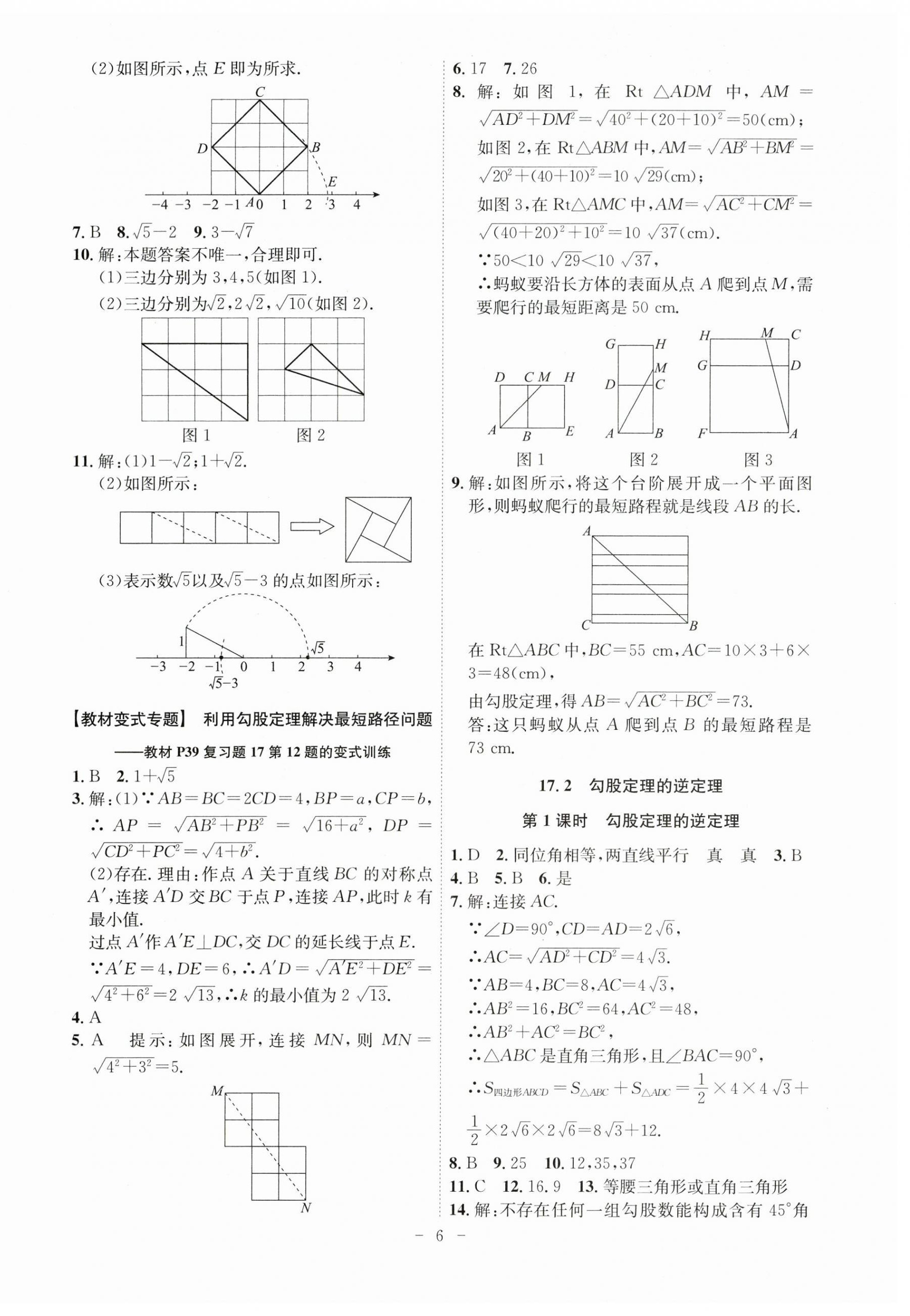 2024年課時(shí)A計(jì)劃八年級(jí)數(shù)學(xué)下冊(cè)人教版安徽專版 第6頁(yè)