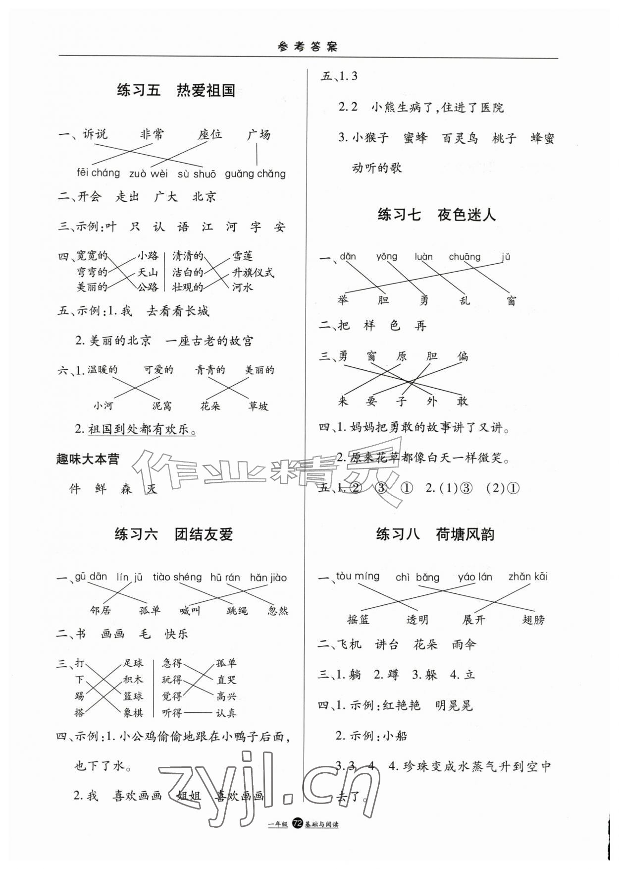 2026年假期生活暑假方圆电子音像出版社一年级基础与阅读&nbsp;第2页