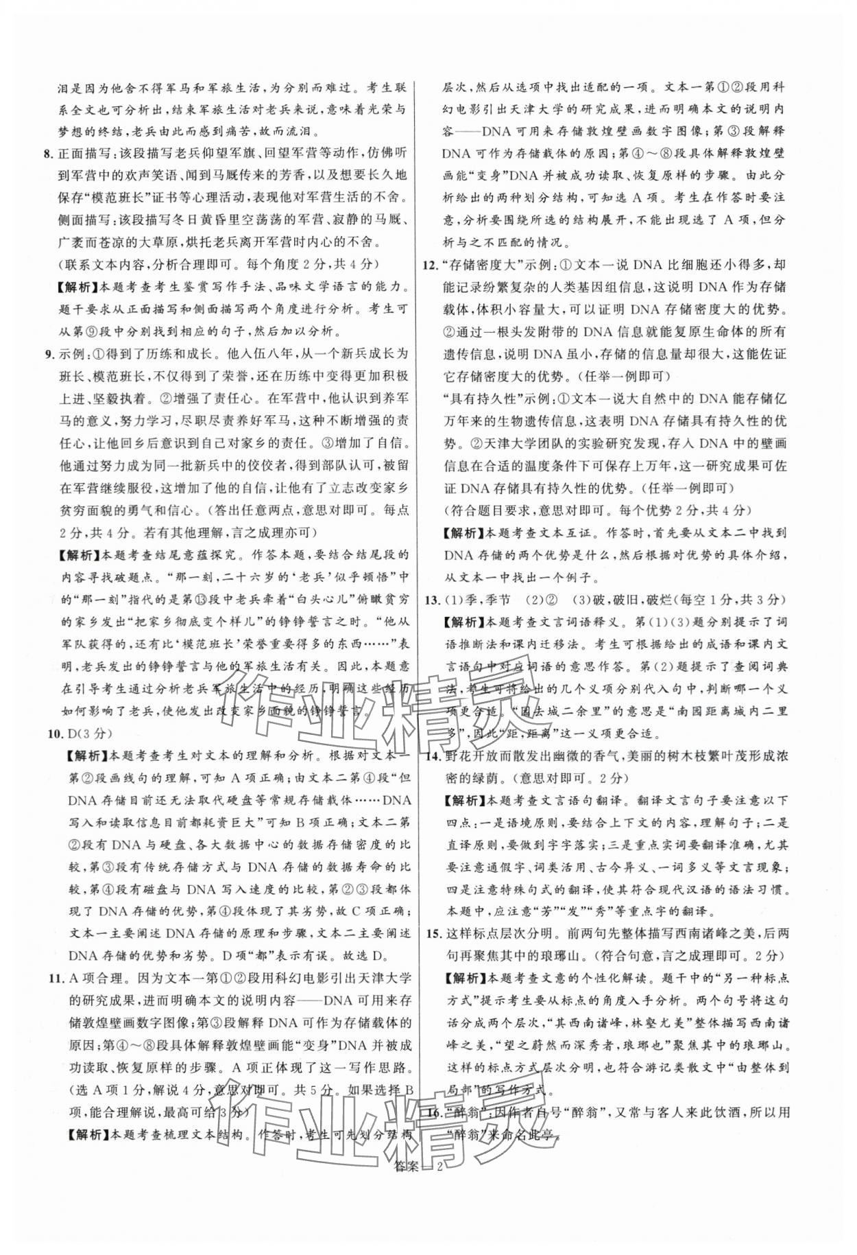 2024年中考名师解密热点试题汇编语文河南专版 参考答案第2页