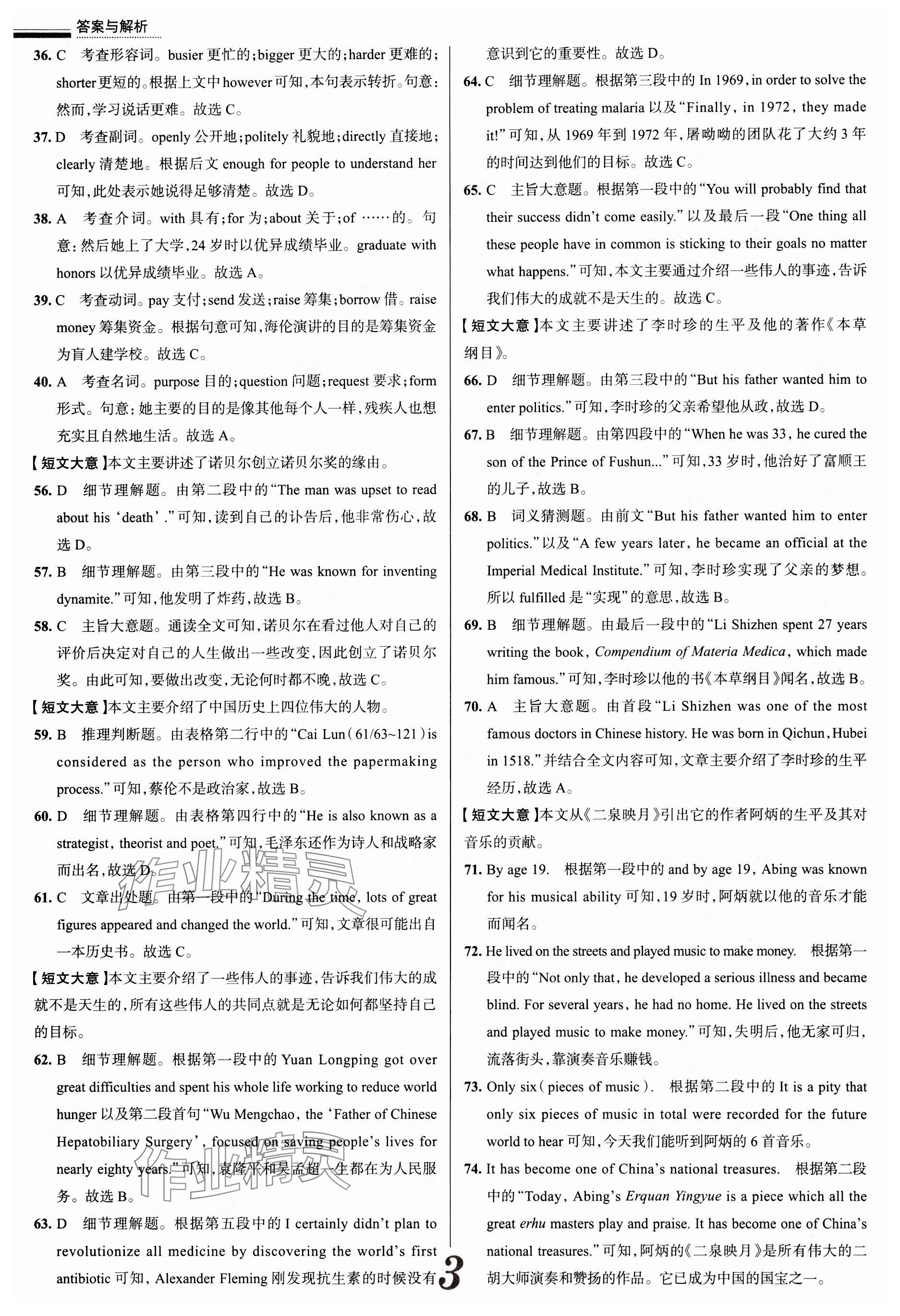2025年真題圈九年級英語全一冊冀教版河北專版 參考答案第3頁