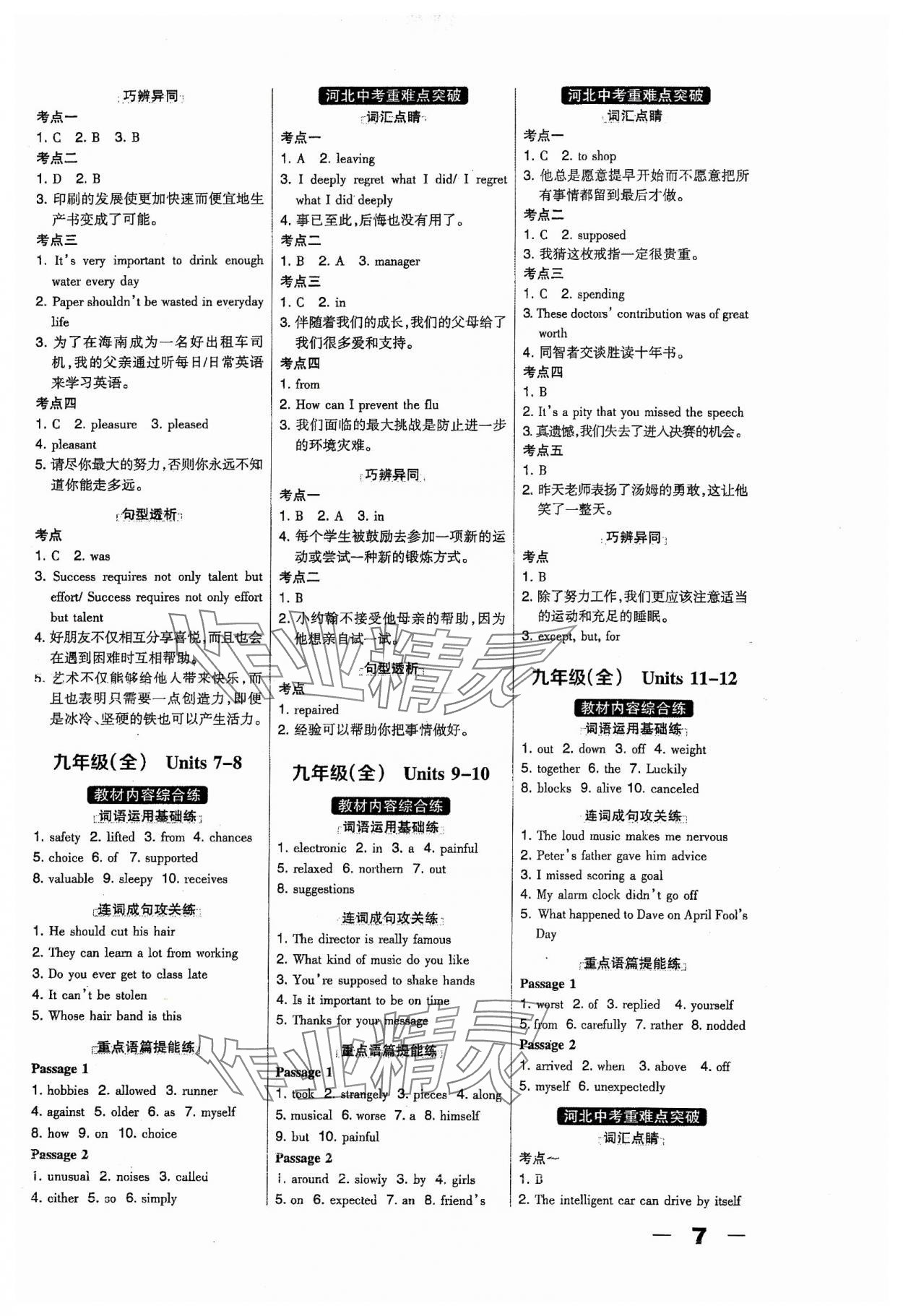 2024年河北中考總動員英語 參考答案第7頁