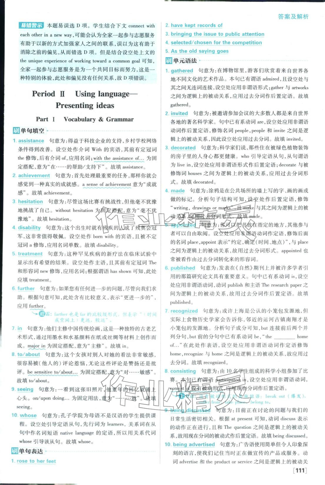 2026年高中必刷題高中英語必修第三冊外研版 參考答案第11頁