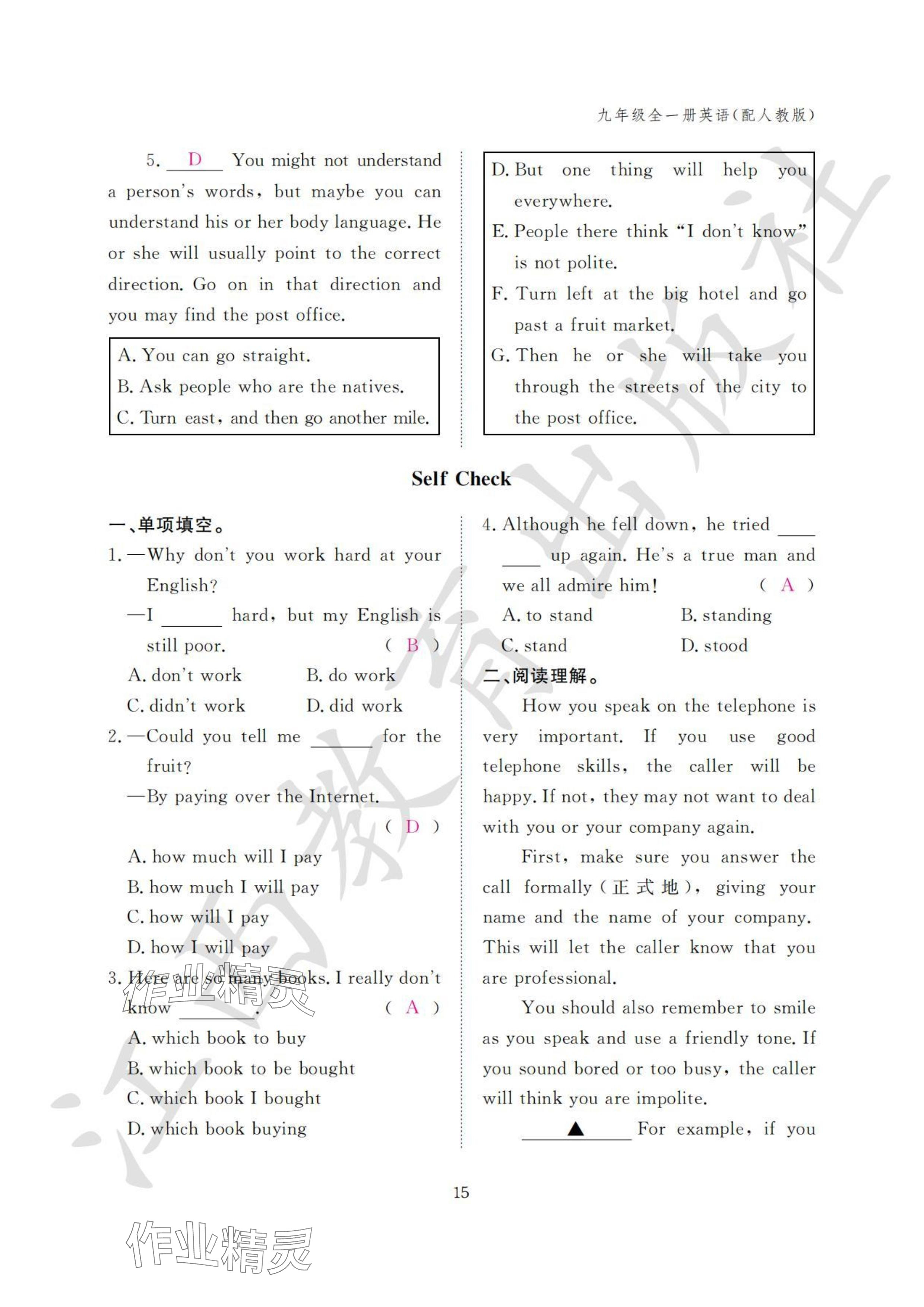 2023年作业本江西教育出版社九年级英语全一册人教版 参考答案第15页