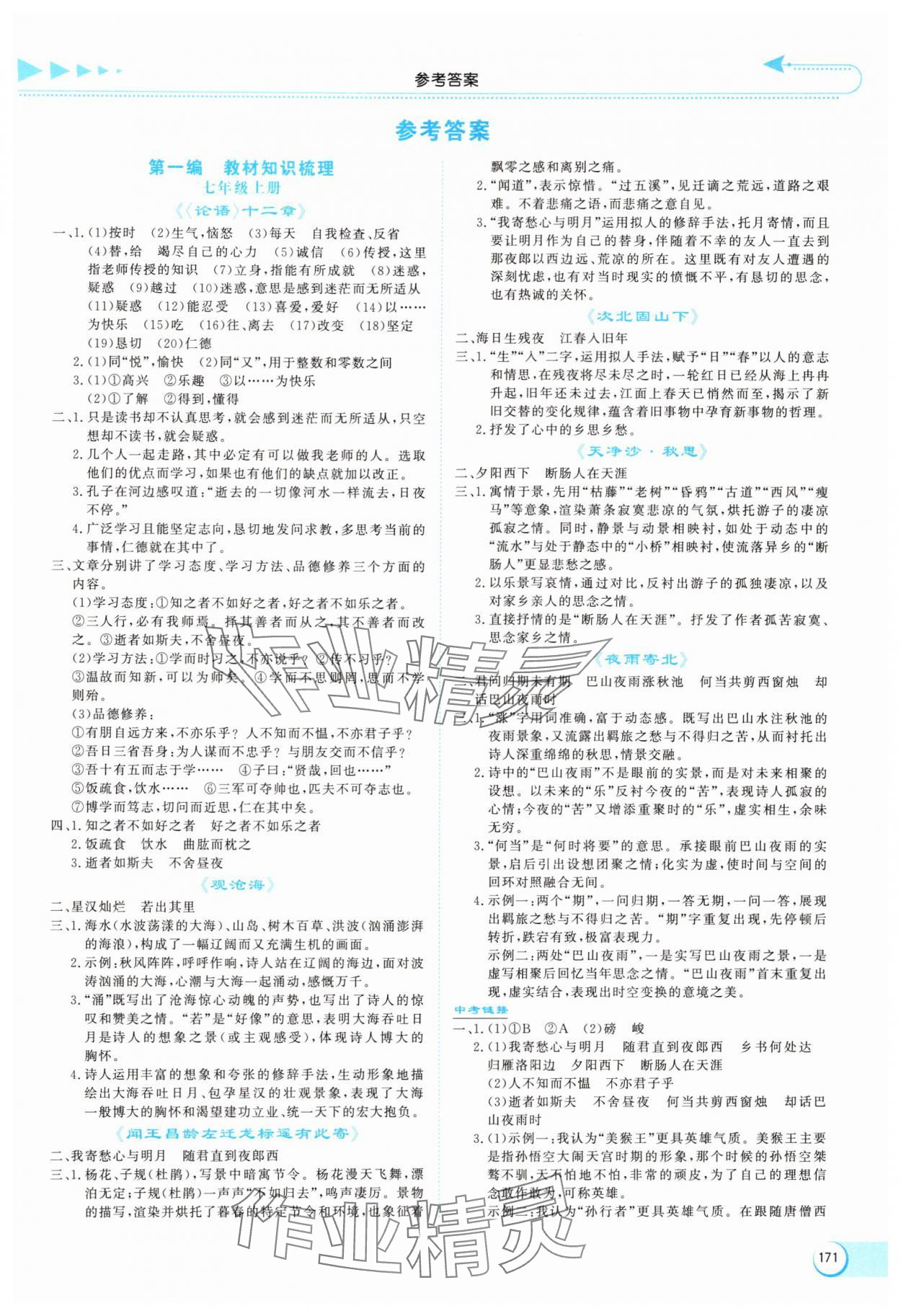 2025年初中中招考試指南語文河南專版 第1頁