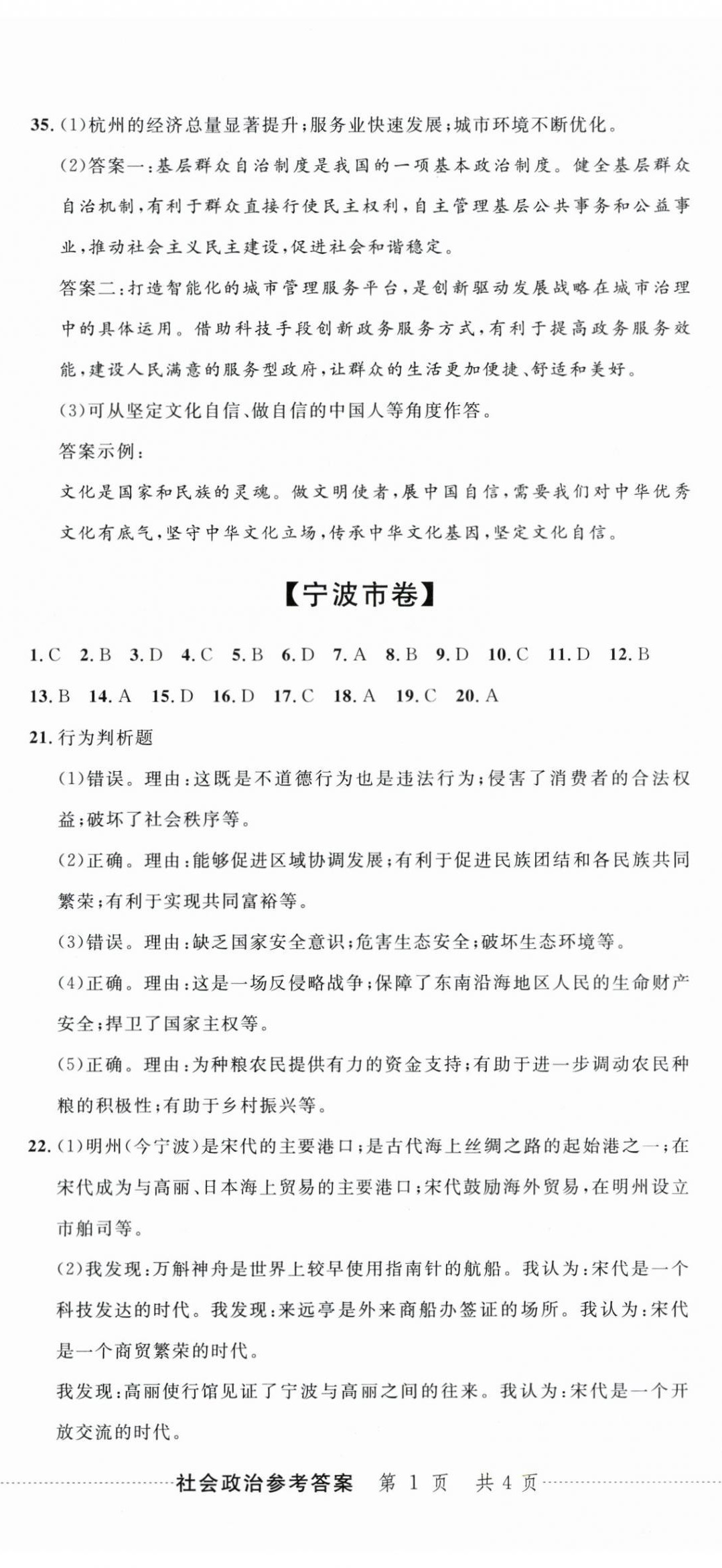 2024年中考利剑浙江省中考试卷汇编社会政治 第2页