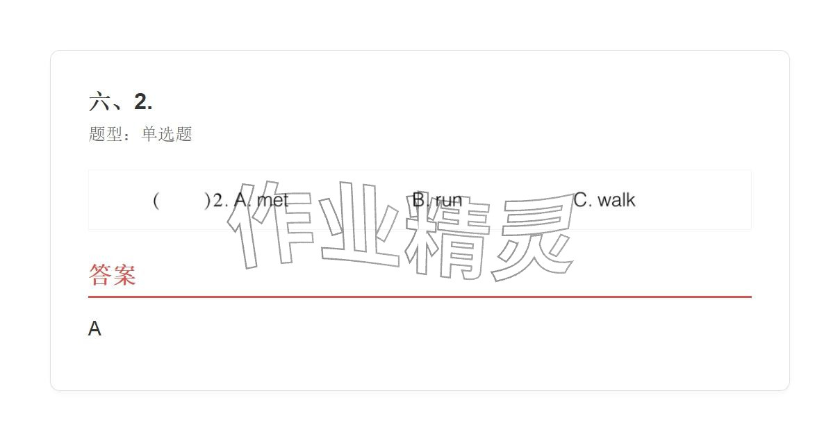 2025年學(xué)業(yè)水平評價五年級英語上冊外研版&nbsp;參考答案第23頁