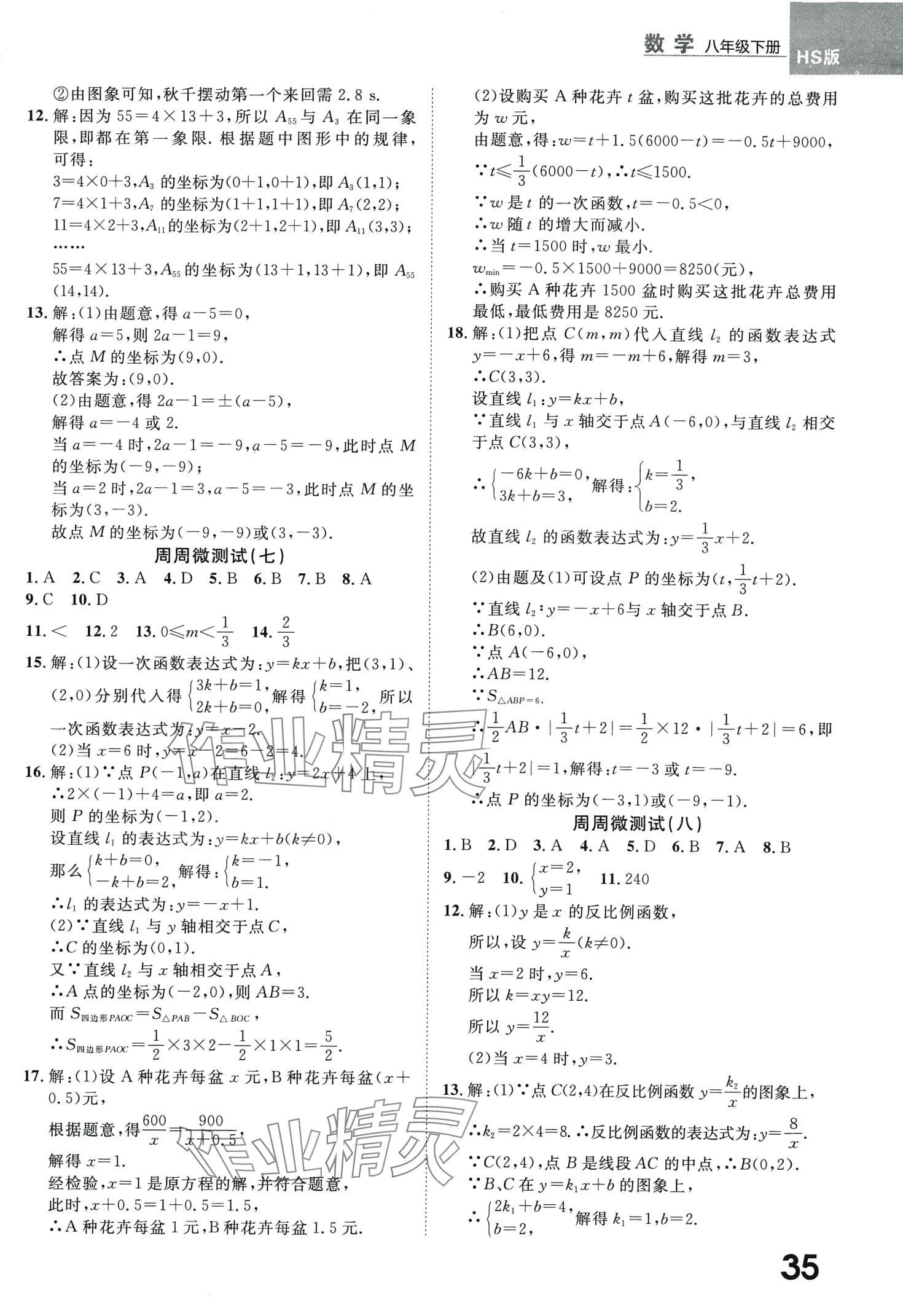 2024年一线调研学业测评八年级数学下册华师大版 第3页