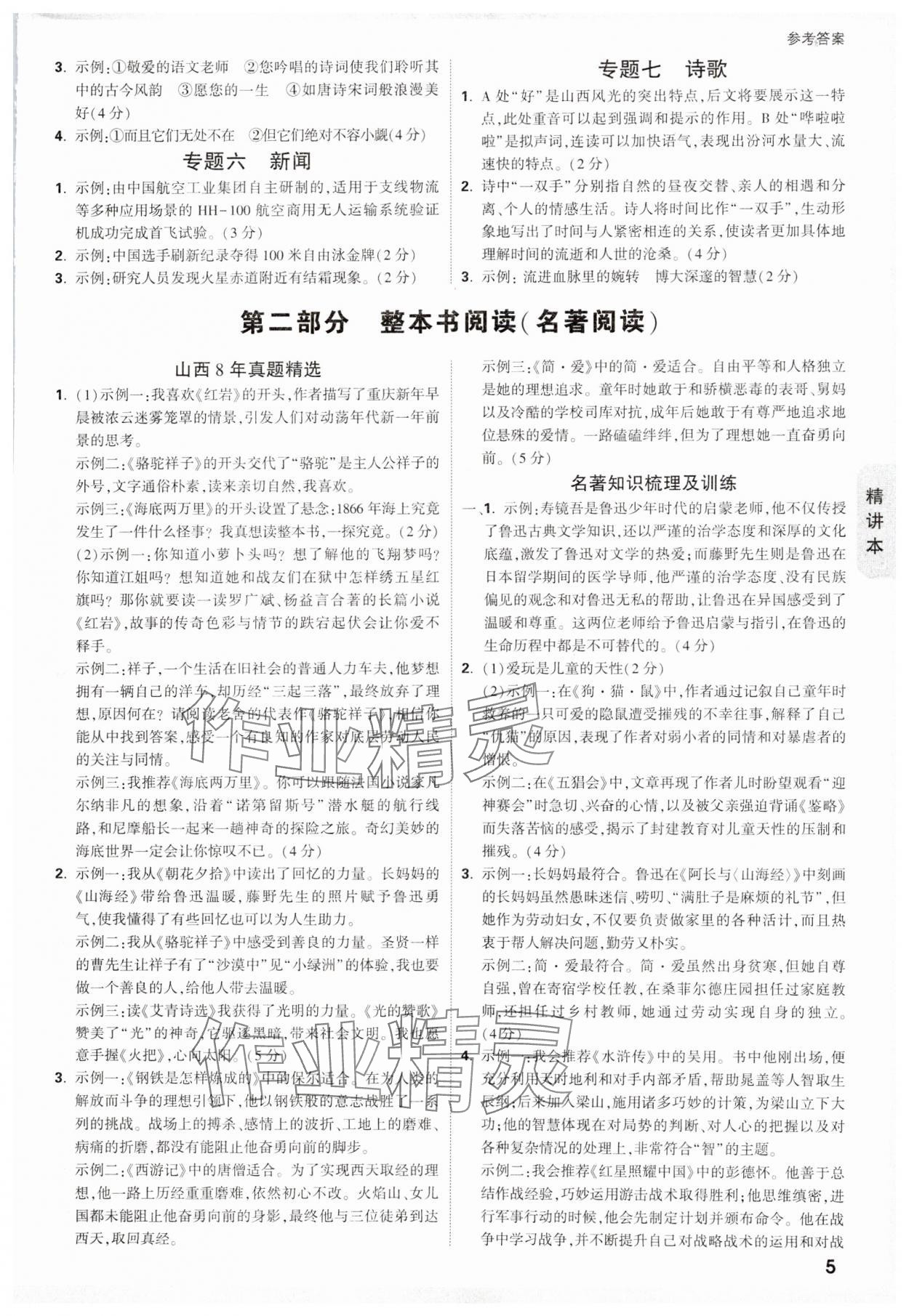 2025年萬(wàn)唯中考試題研究語(yǔ)文山西專版 參考答案第5頁(yè)