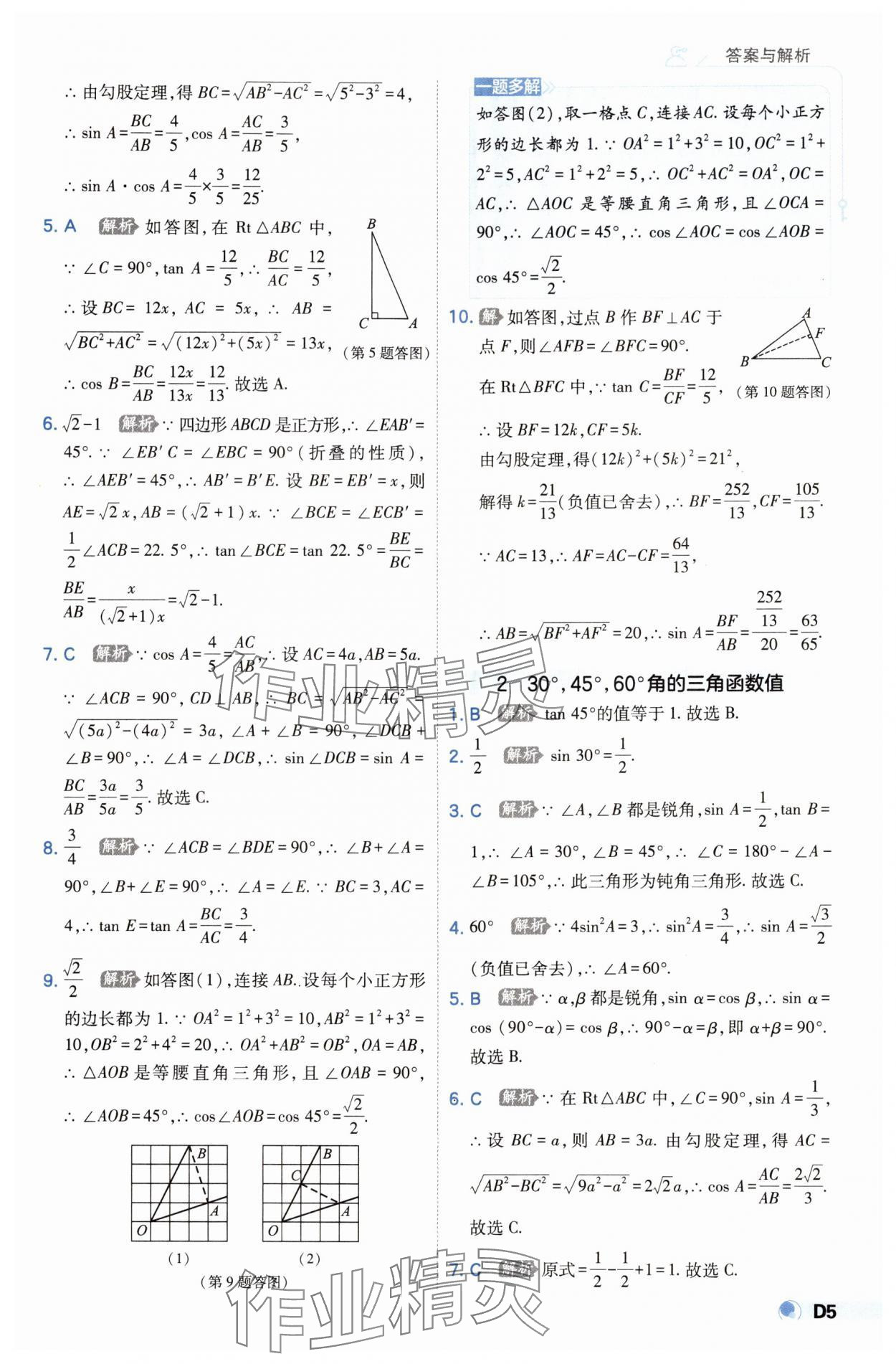 2025年少年班九年級(jí)數(shù)學(xué)下冊(cè)北師大版 第5頁