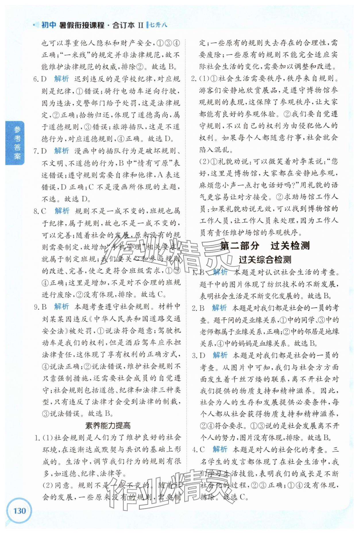 2025年金太陽初中暑假銜接課程七年級綜合 參考答案第7頁