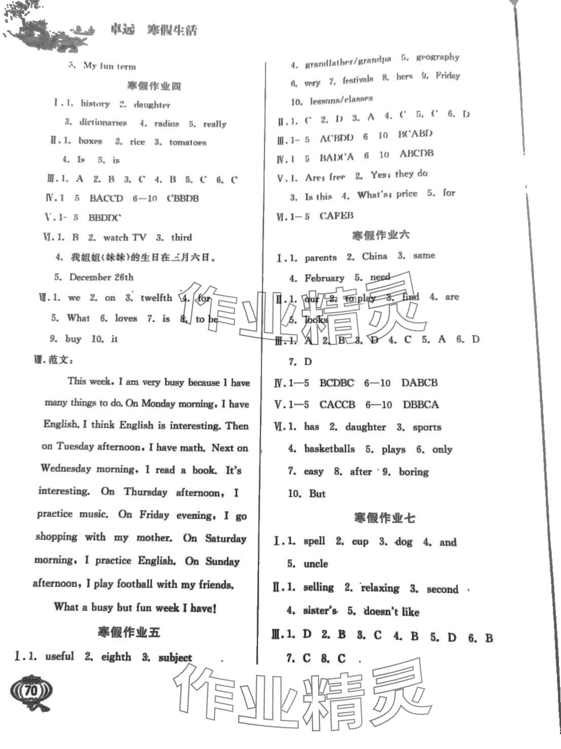 2024年寒假生活河北美术出版社七年级英语 第2页