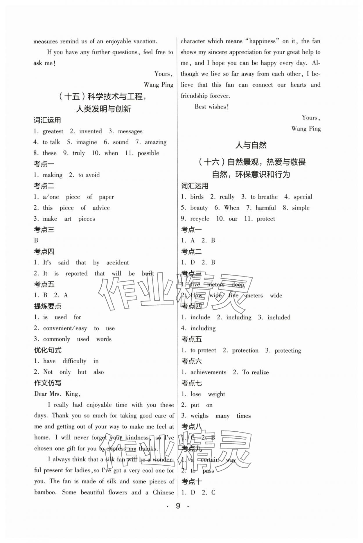 2024年中考新评价英语江西专版 第9页