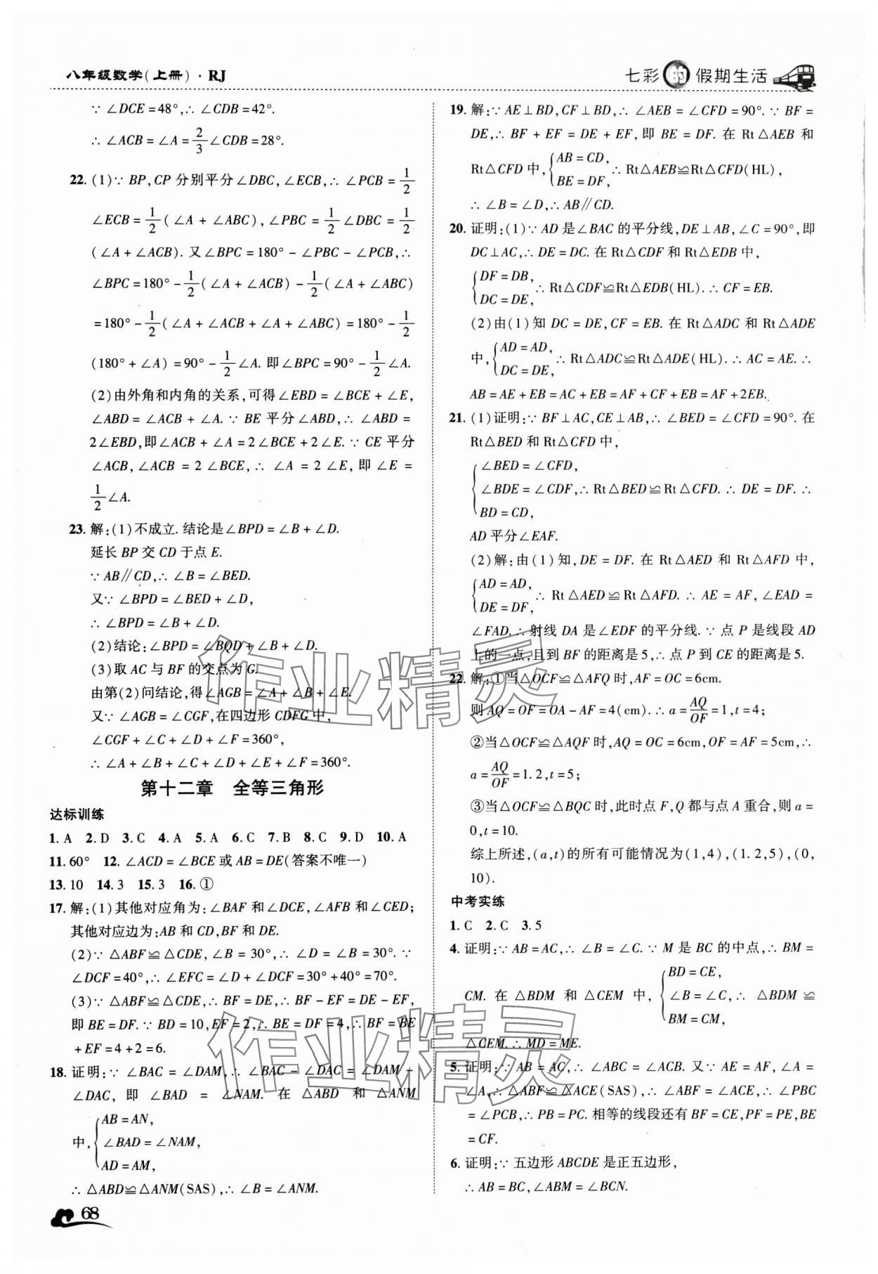 2025年寒假作業(yè)大串聯(lián)八年級(jí)數(shù)學(xué)人教版 第2頁(yè)