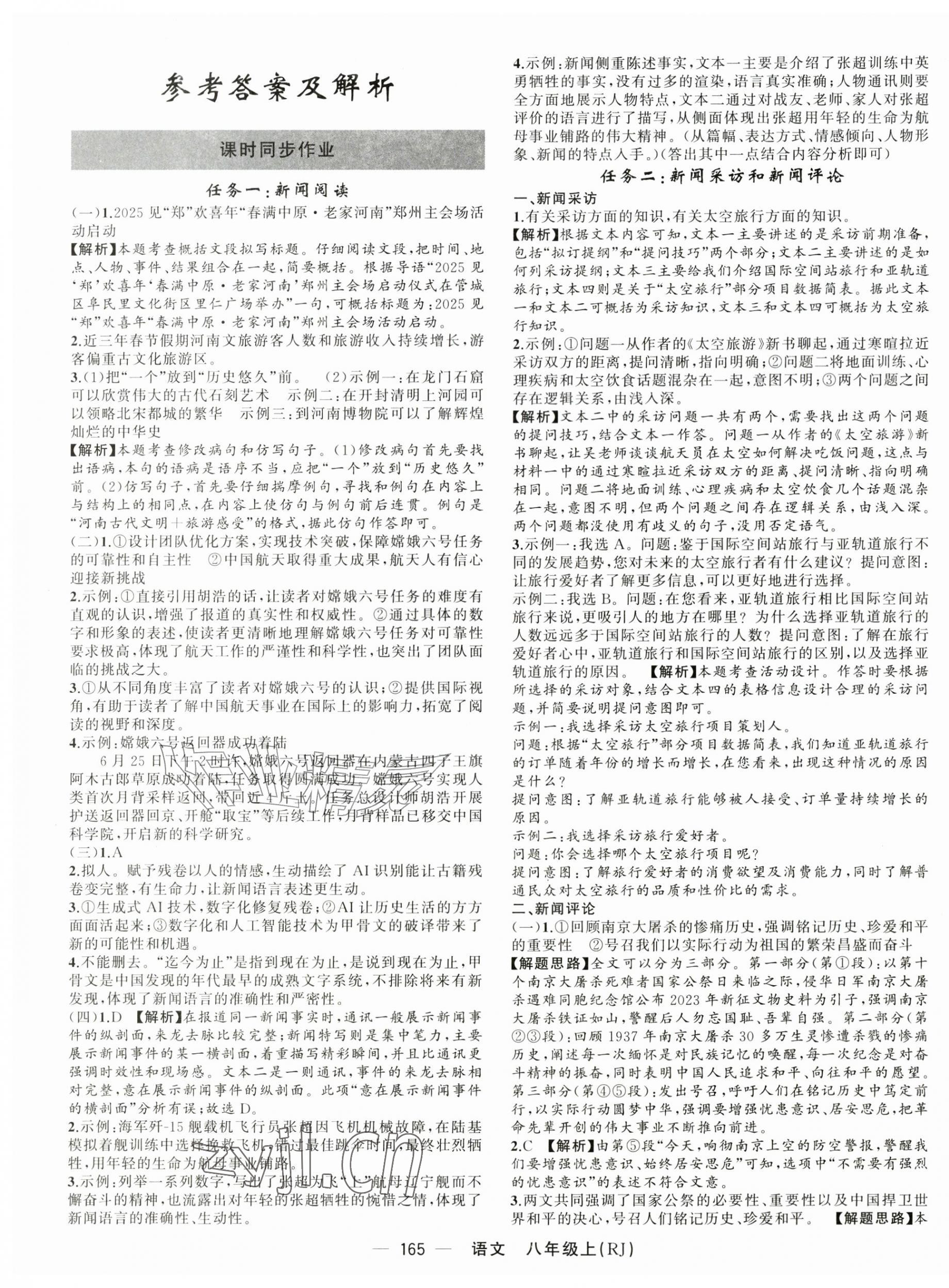 2026年四清导航八年级语文上册人教版河南专版&nbsp;第1页