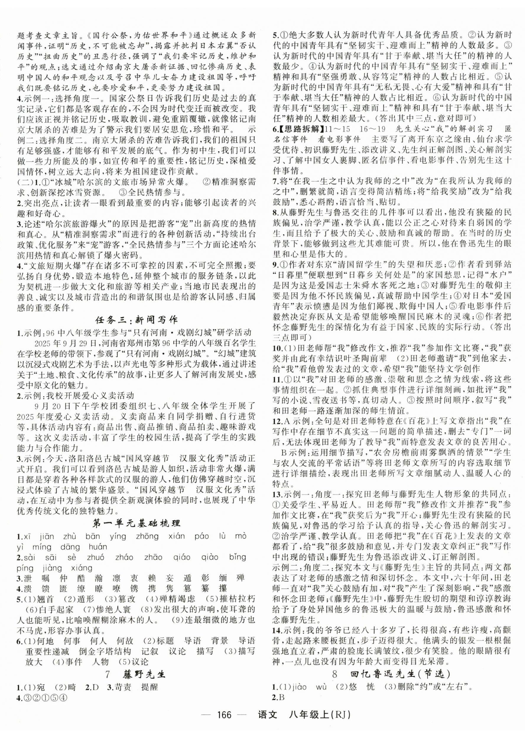 2026年四清导航八年级语文上册人教版河南专版&nbsp;第2页