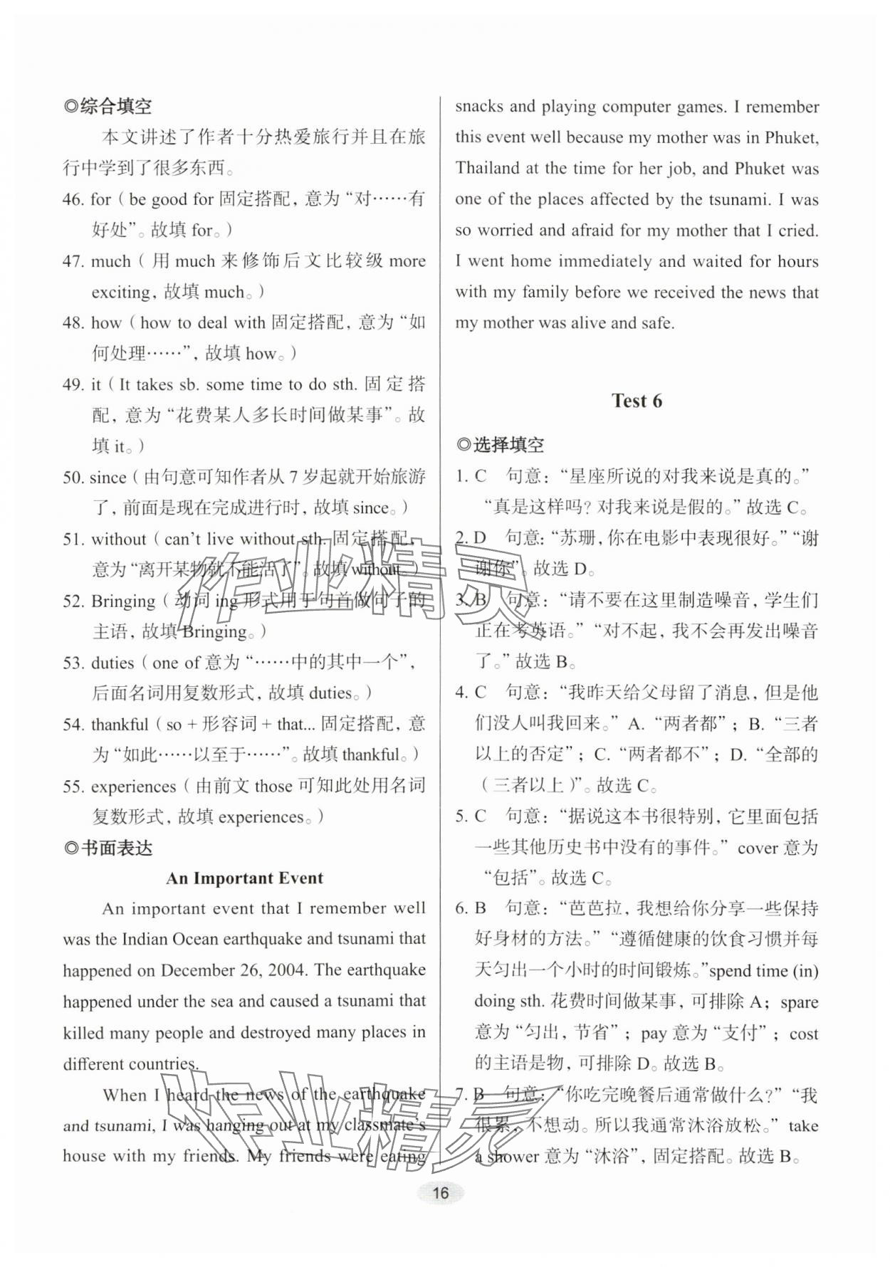 2024年天下中考核心素養(yǎng)八年級英語B版&nbsp;參考答案第17頁