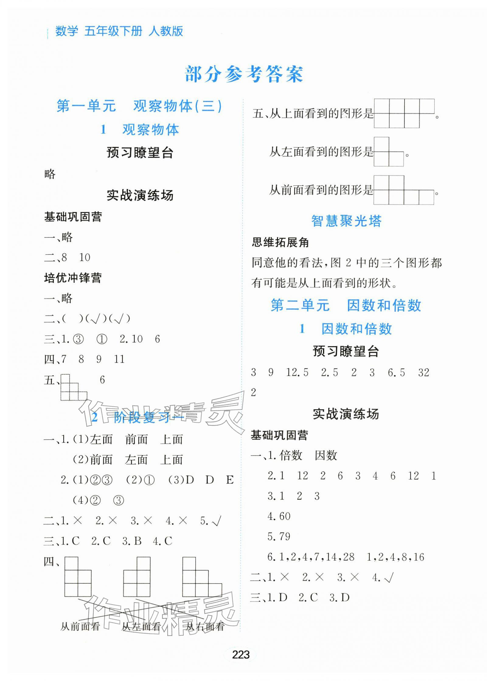 2026年资源与评价黑龙江教育出版社五年级数学下册人教版&nbsp;第1页