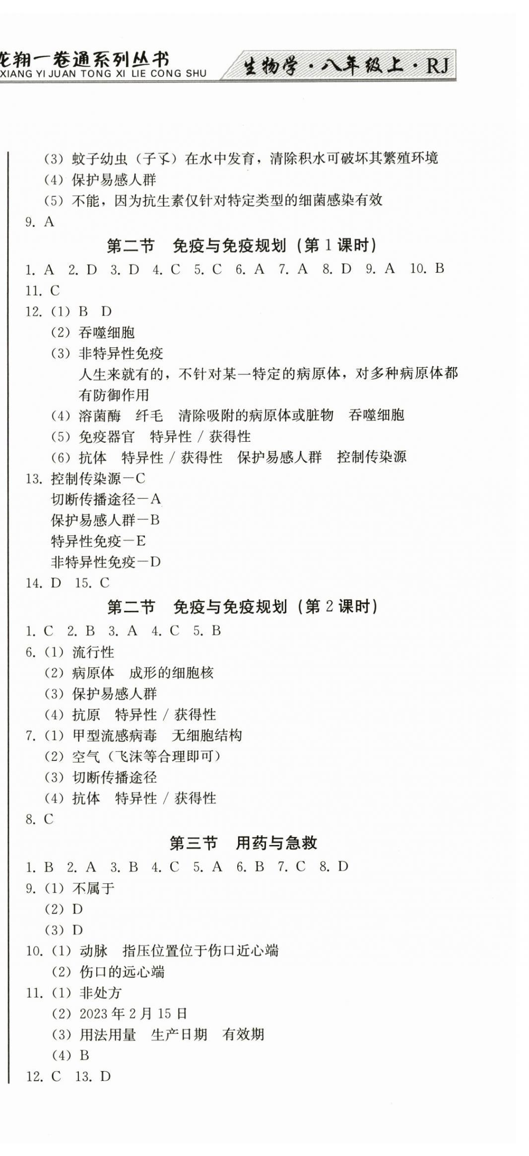 2025年龍翔一卷通八年級(jí)生物上冊(cè)人教版&nbsp;第3頁