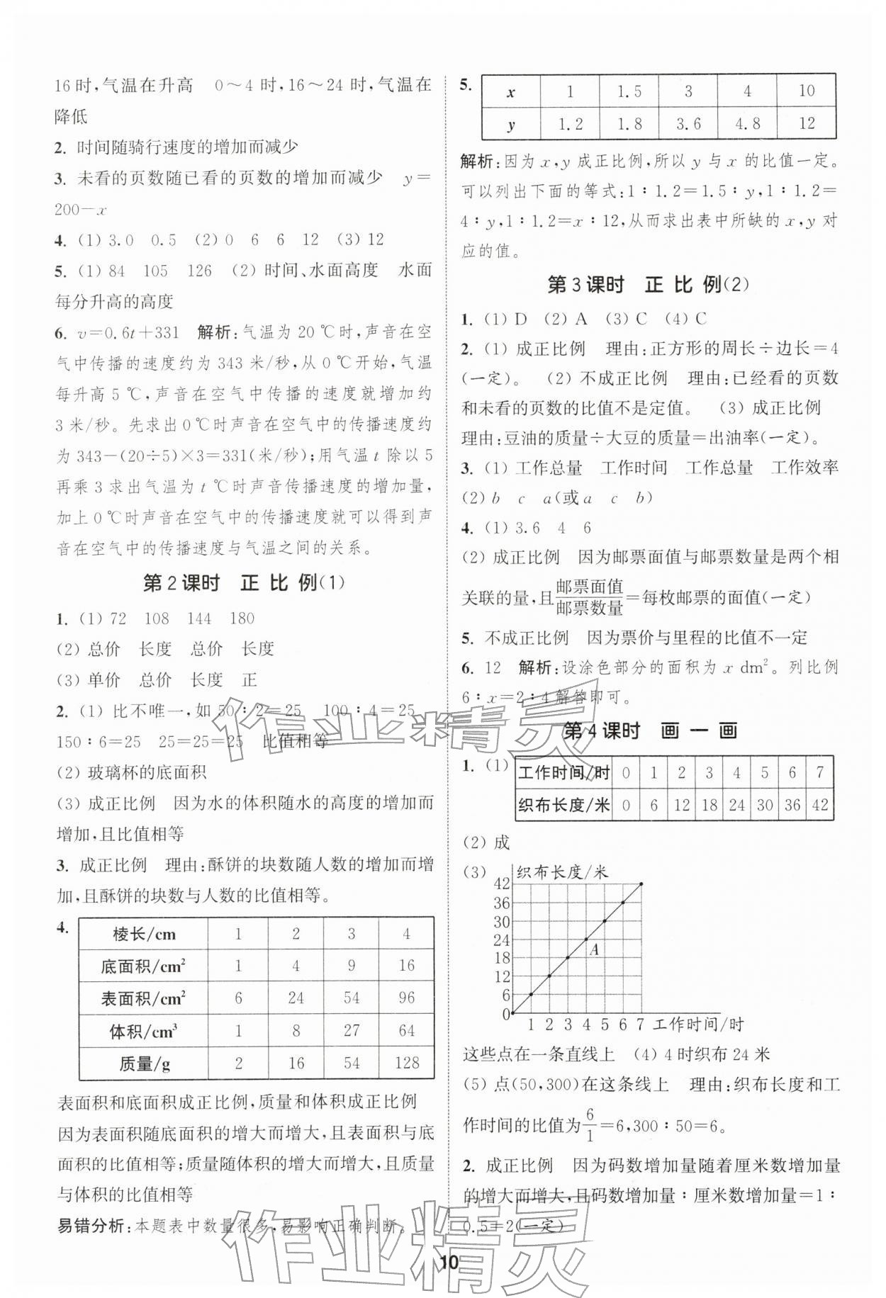 2026年通成学典课时作业本六年级数学下册北师大版浙江专版&nbsp;第10页