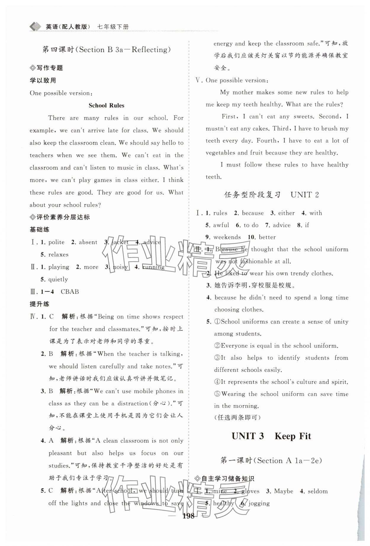 2025年新課程同步練習冊七年級英語下冊人教版 第6頁