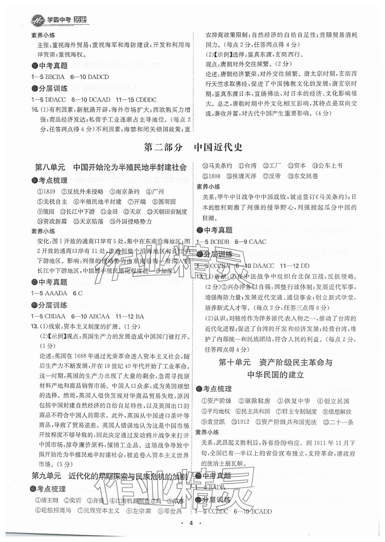 2025年翰庭學霸中考歷史廣東專版 參考答案第3頁
