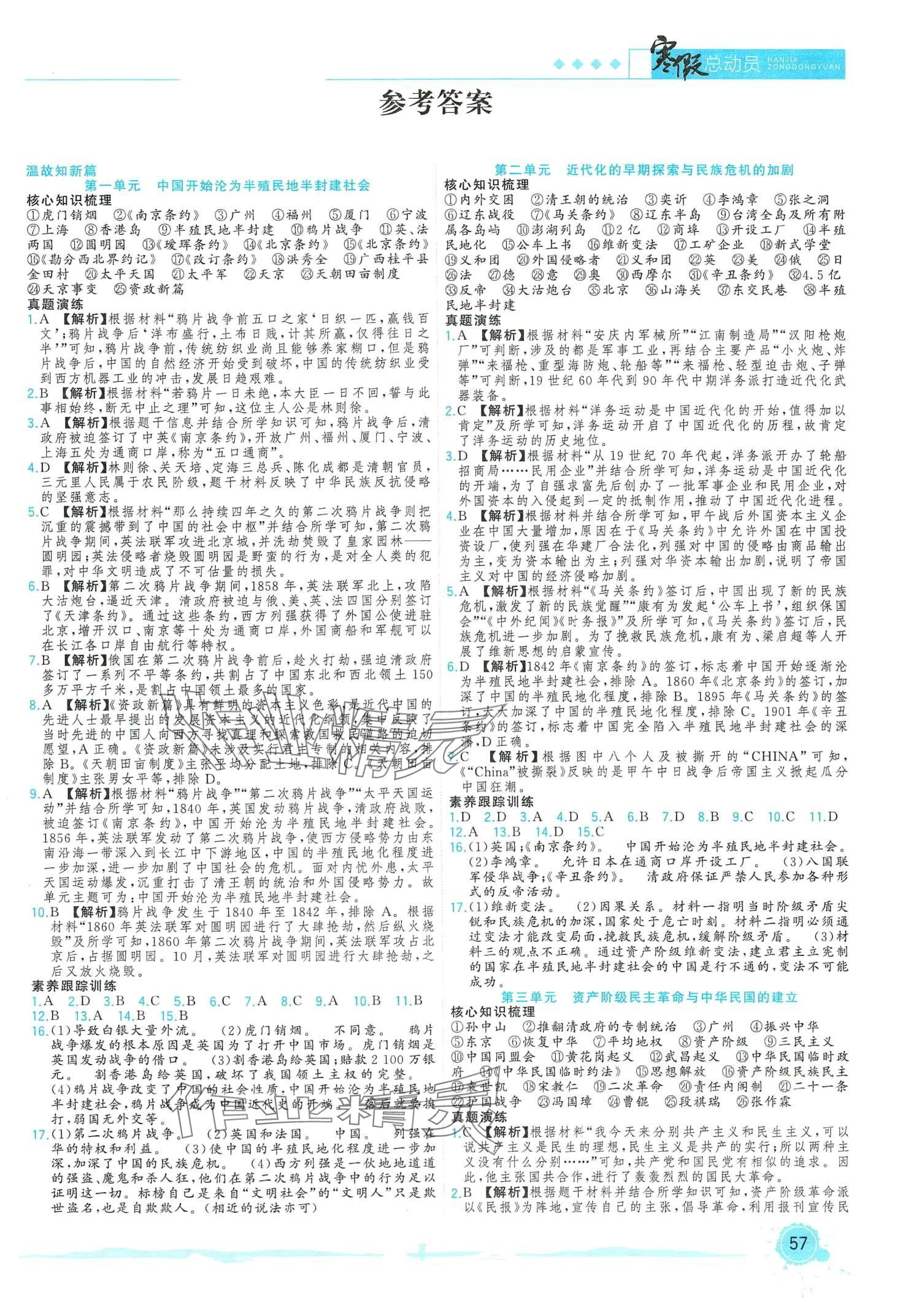 2024年寒假總動員合肥工業(yè)大學出版社八年級歷史人教版 第1頁