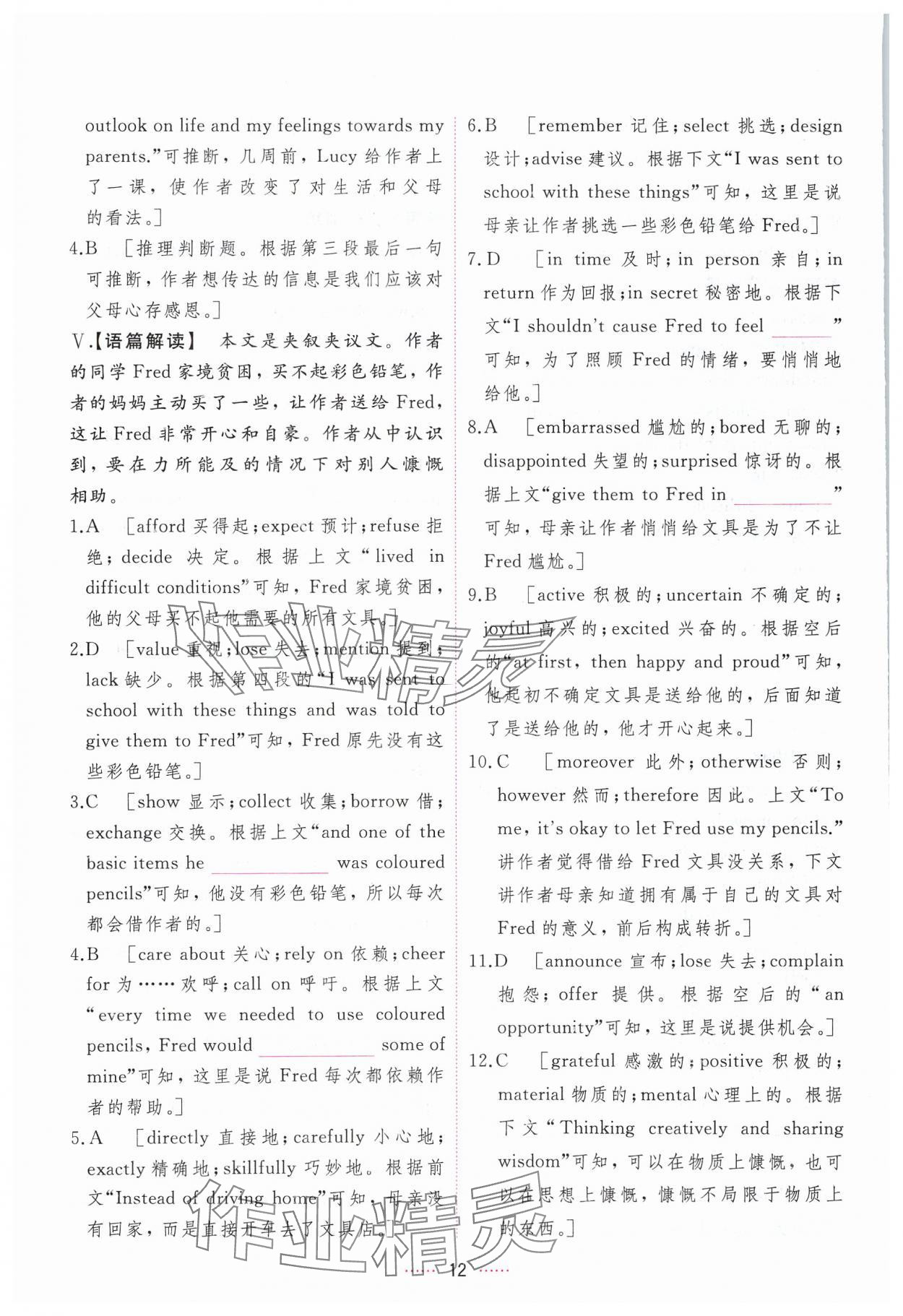 2025年三維隨堂精練高中英語必修第三冊(cè)人教版 第12頁