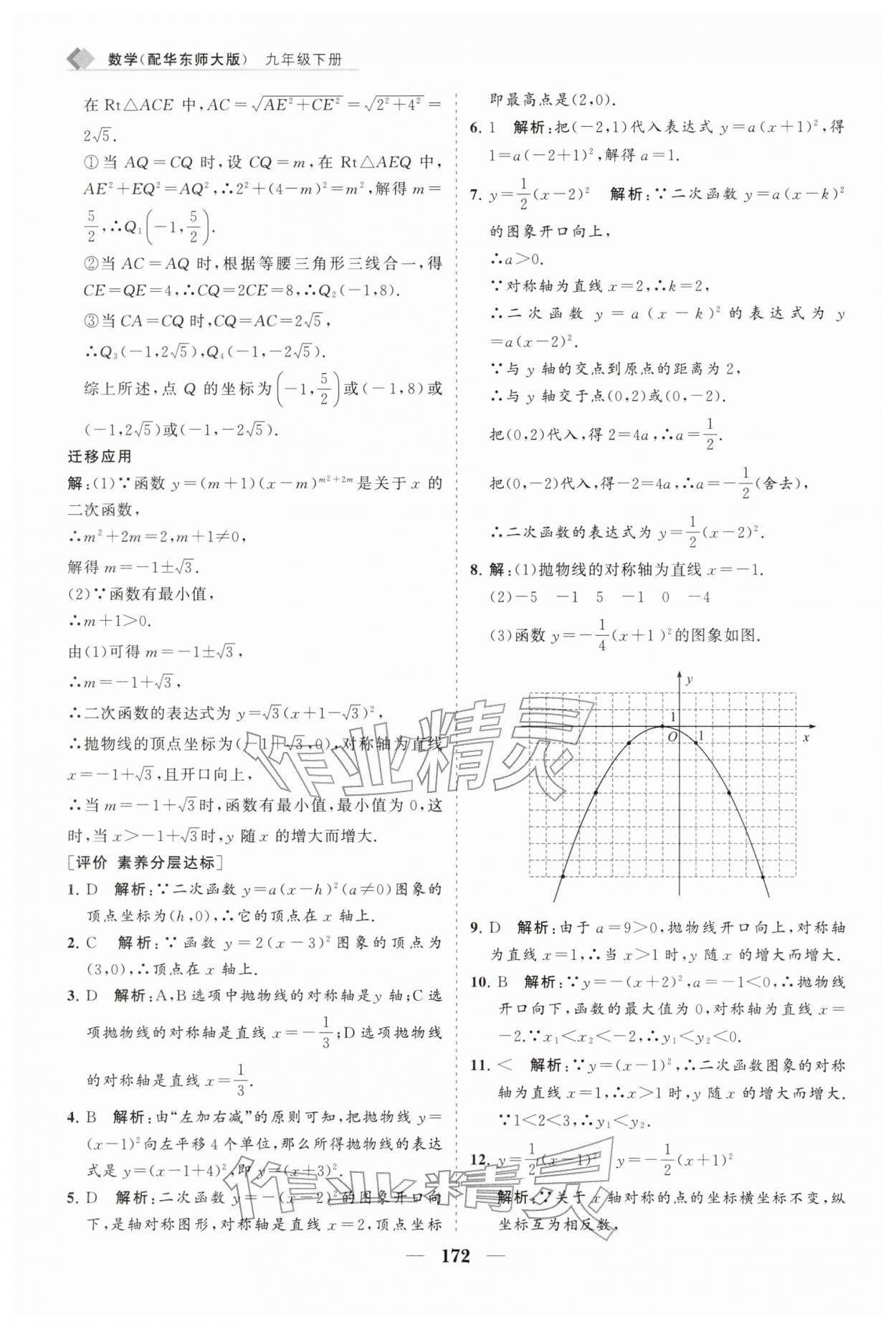 2026年新课程同步练习册九年级数学下册华师大版&nbsp;第8页