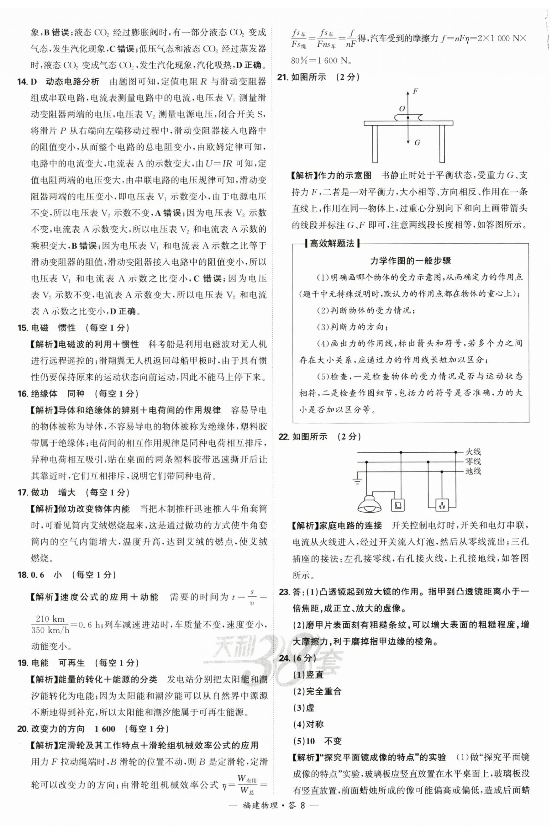 2025年天利38套中考試題精選物理福建專(zhuān)版 第8頁(yè)