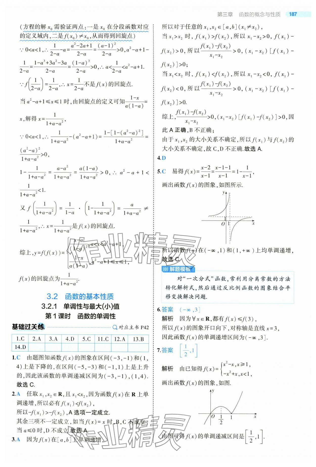 2024年5年高考3年模擬高中數(shù)學(xué)必修第一冊(cè)人教版 第45頁(yè)