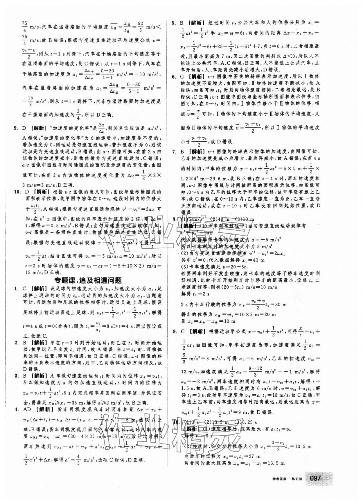2025年全品学练考高中物理必修第一册人教版&nbsp;第13页