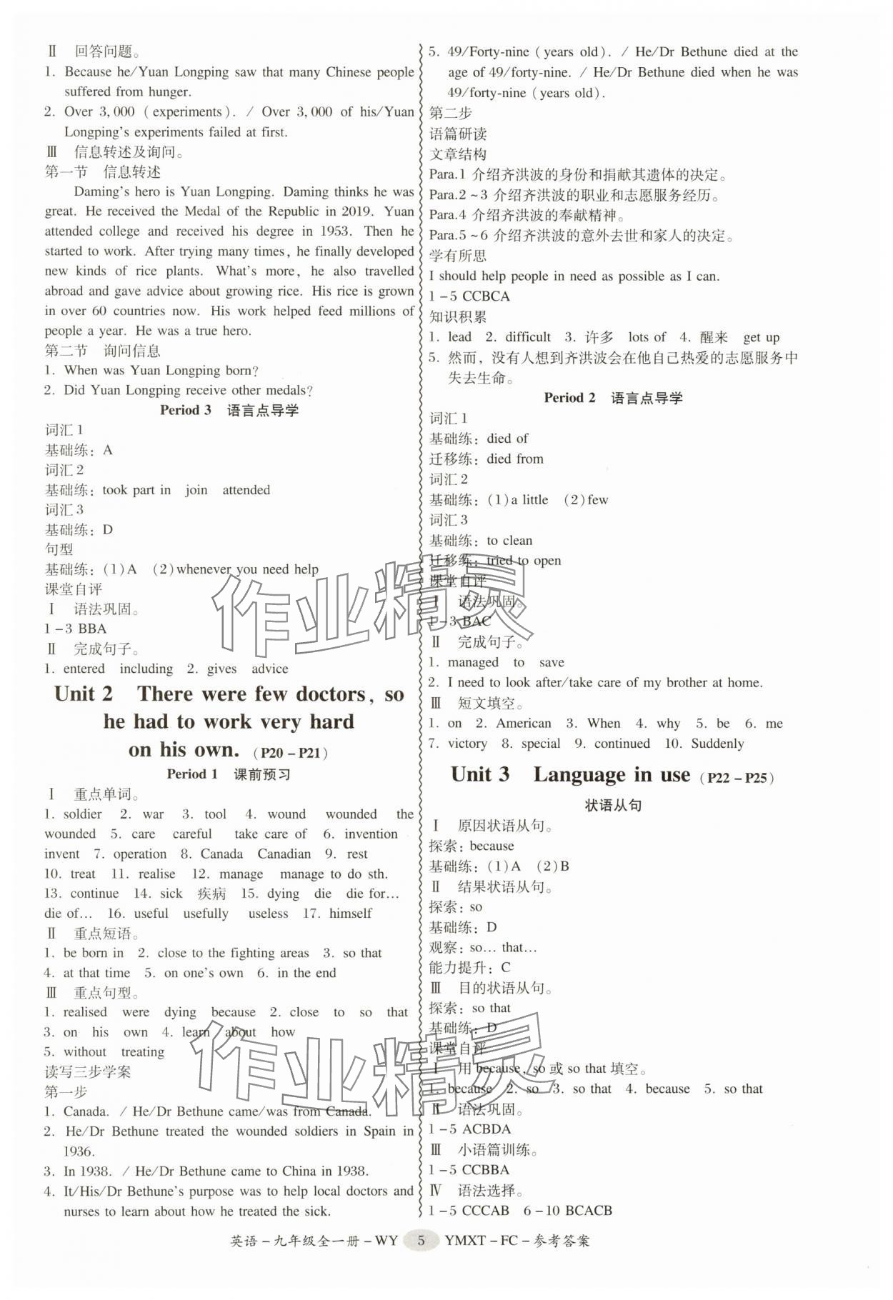 2025年分層導(dǎo)學(xué)案九年級(jí)英語全一冊外研版&nbsp;第5頁