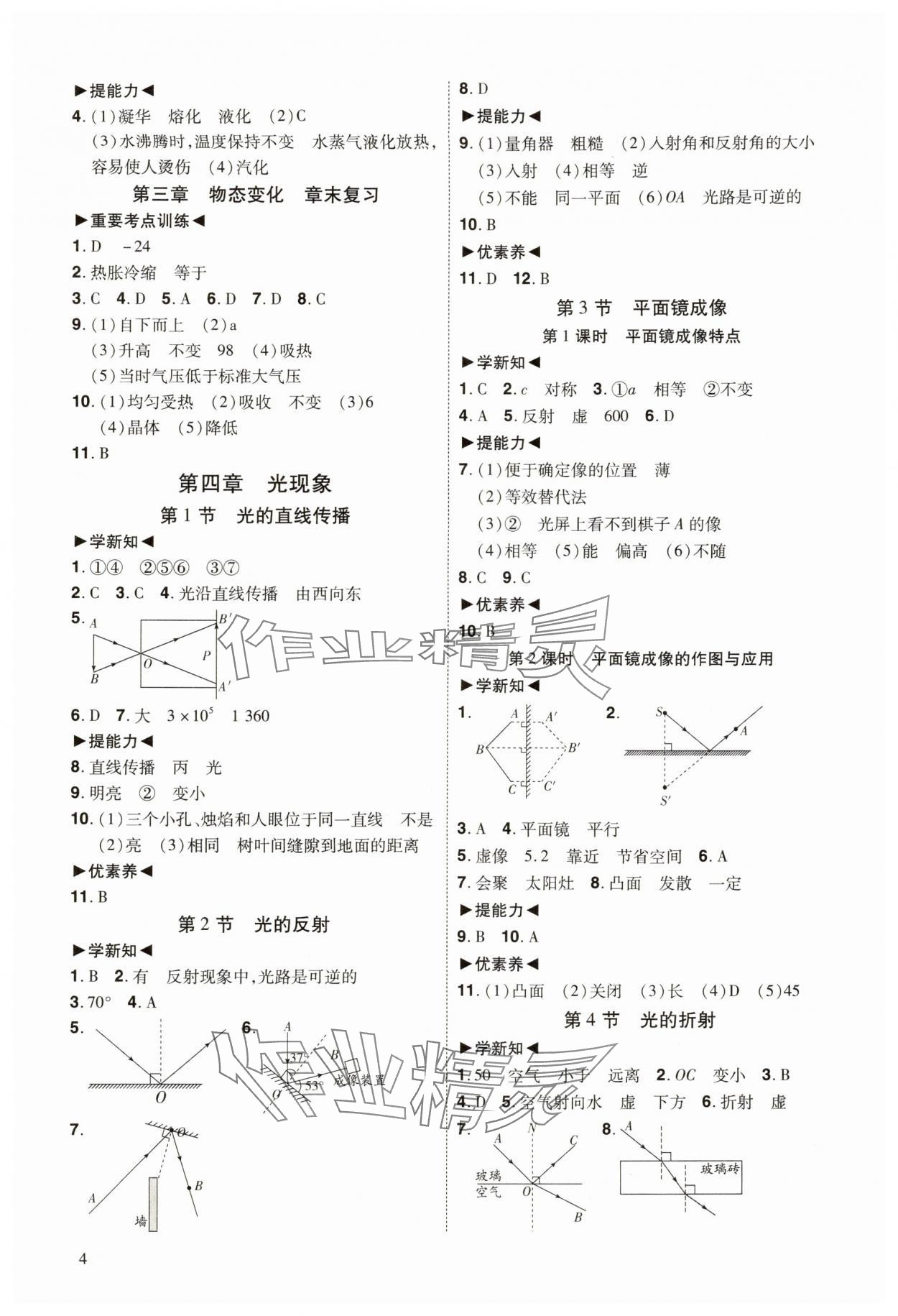 2025年同步冲刺八年级物理上册人教版&nbsp;第4页